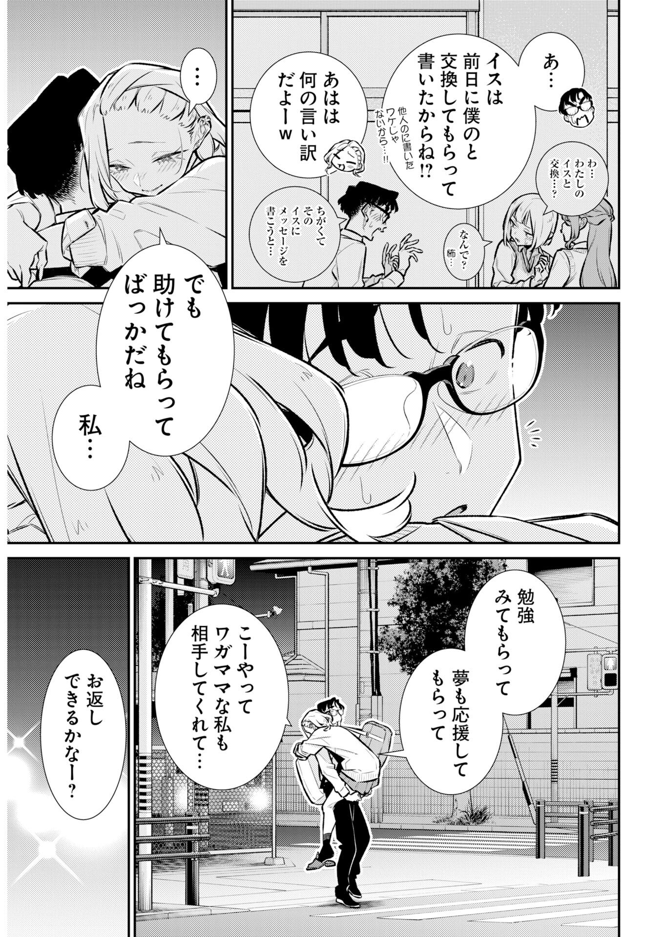 YANCHA GAL NO ANJOU-SAN - RAW Chapter 222 page 12 - nihonkuni.com