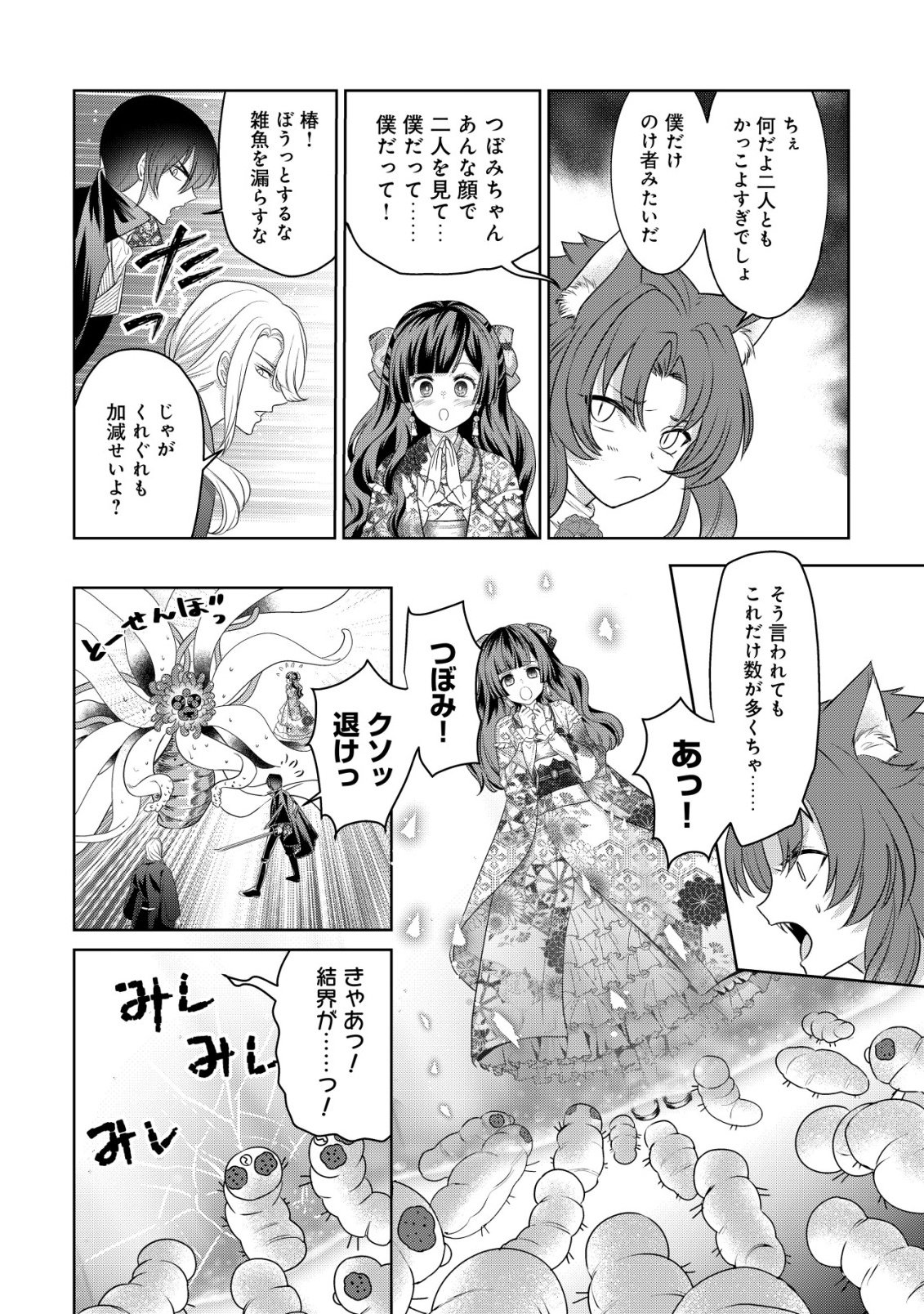 KAZOKU NO HANAYOME: HANAMUKO TACHI NO BACHELORETTE Chapter 6 - Page 23