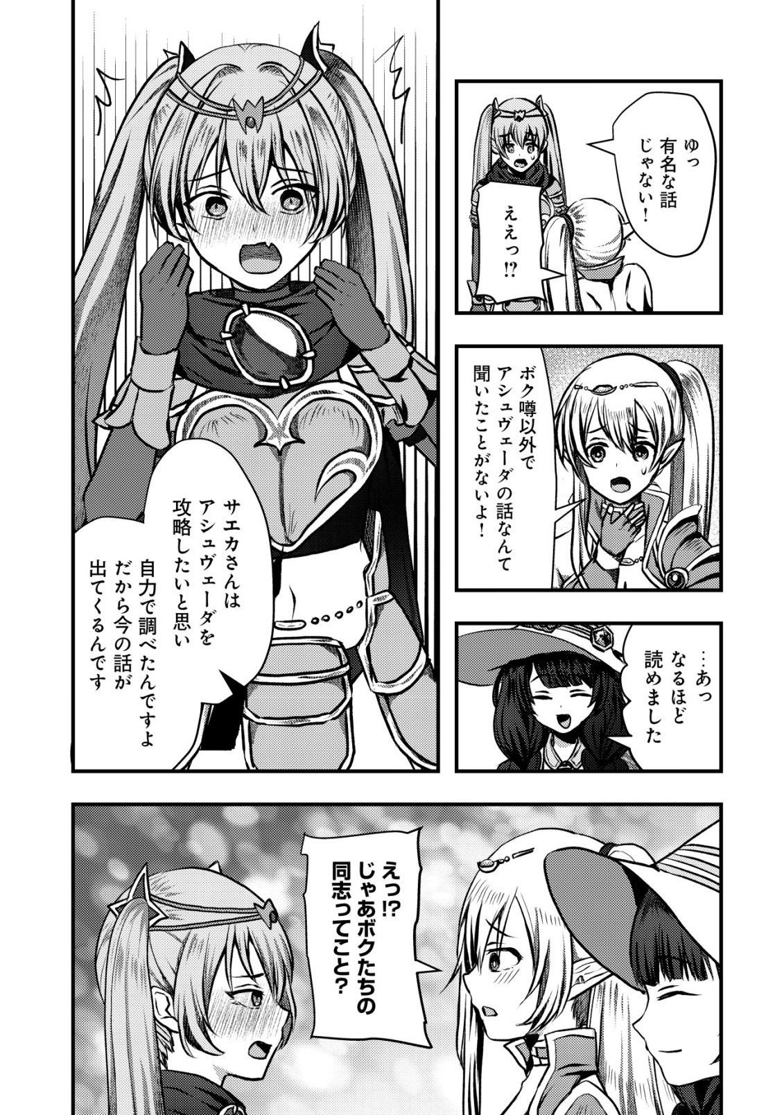 TSUIHOU SARETA BOUKENSHA TACHI WA ✗✗✗ NA DUNGEON DE NARIAGARU! Chapter 6 - Page 23