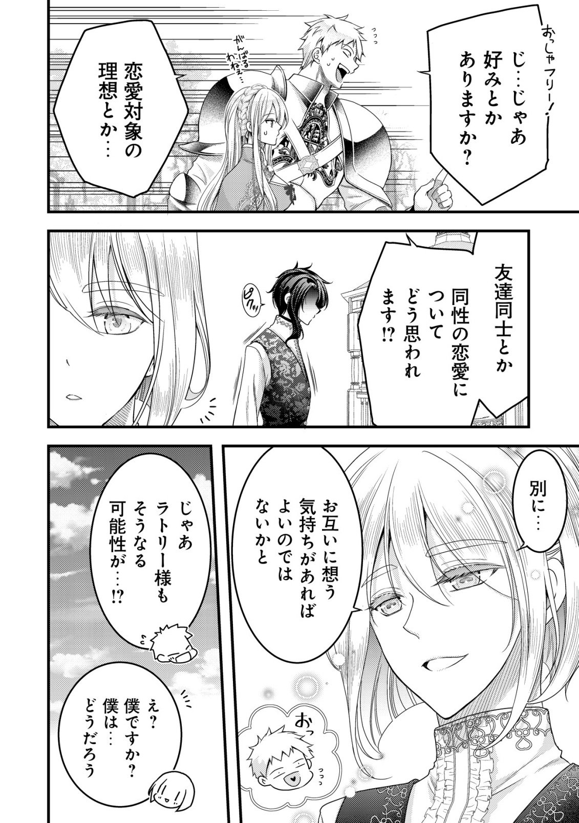 TENSEI SHITA ONNA MAFIA WA ISEKAI DE HEIBON NI KURASHITAI Chapter 28 - Page 23