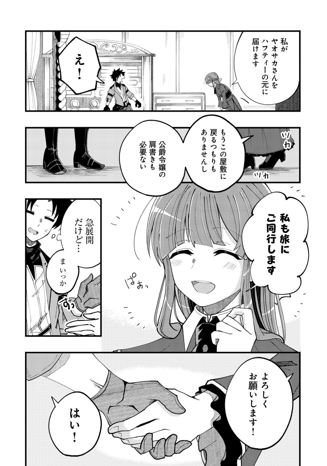 FUROUFUSHI NO OKUSURI DASHITOKIMASU NE Chapter 6 - Page 23