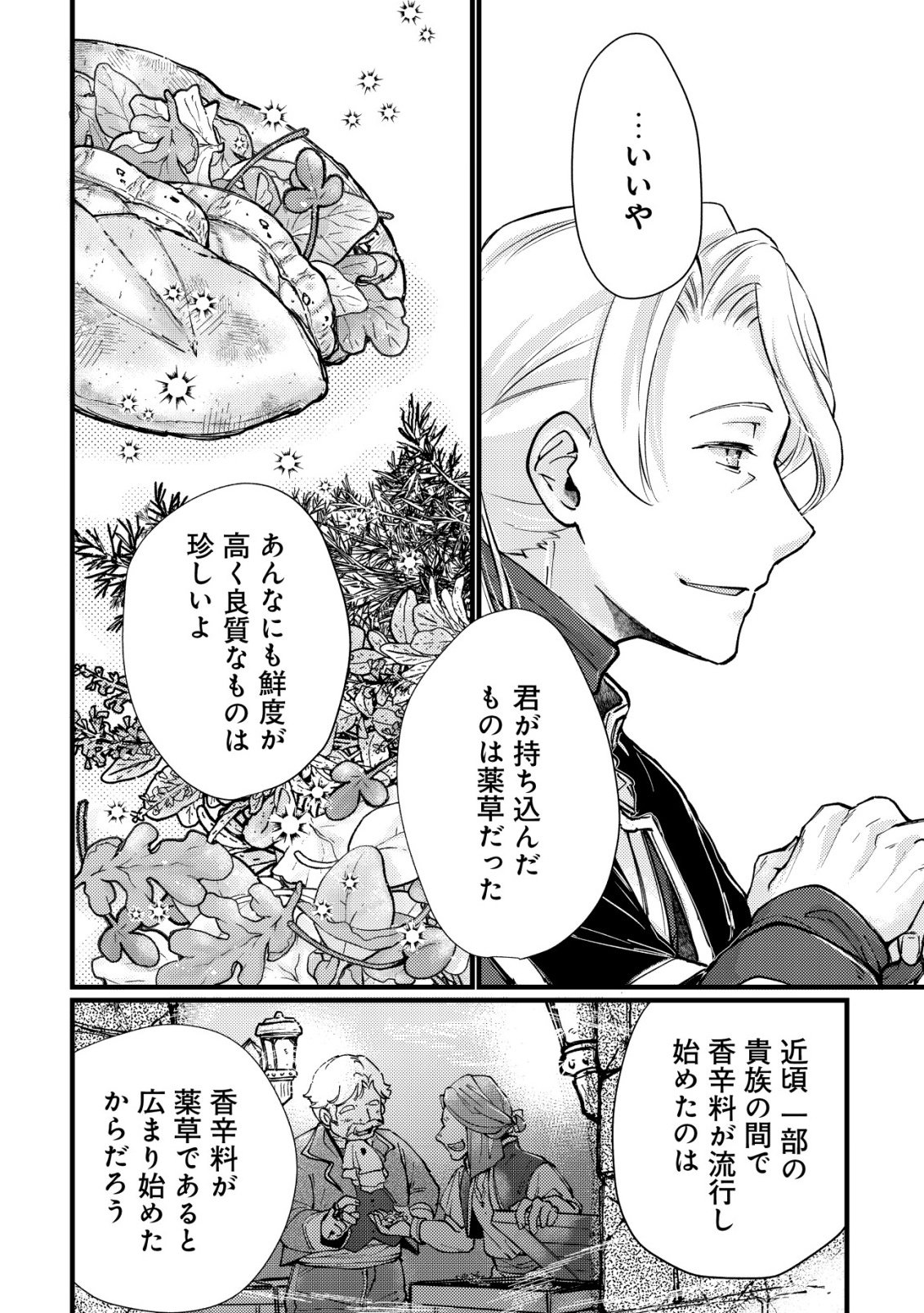 URANIWA NO DOA, ISEKAI NI TSUNAGARU ~ISEKAI DE SHUMI DATTA RYOURI WO SHIGOTO NI SHITEMIMASU~ RAW Chapter 10 - Page 23