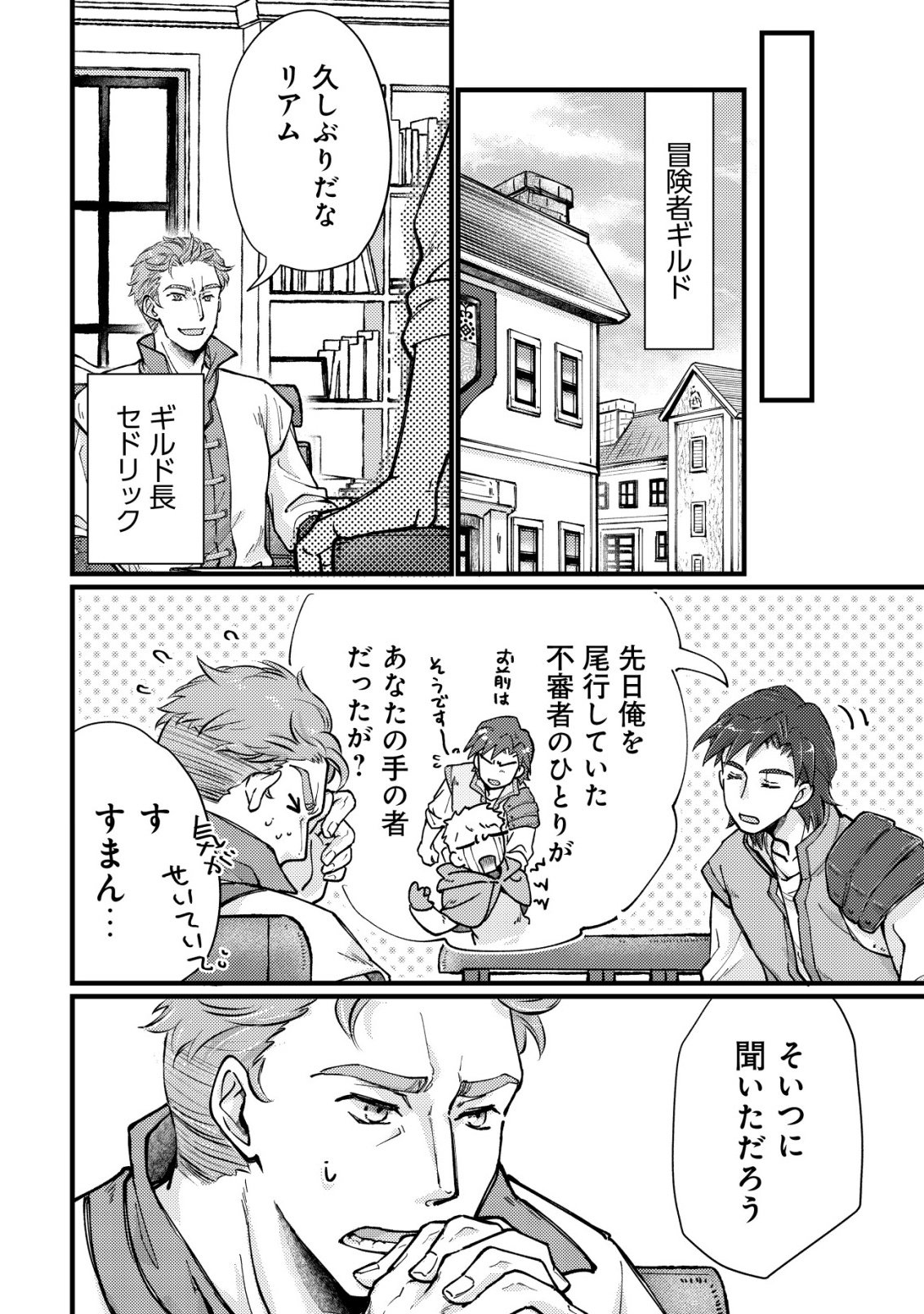 URANIWA NO DOA, ISEKAI NI TSUNAGARU ~ISEKAI DE SHUMI DATTA RYOURI WO SHIGOTO NI SHITEMIMASU~ RAW Chapter 11 - Page 23