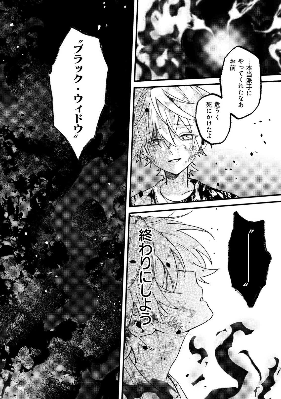 YAMI-OCHI RASU BOSU REIJOU NO OSANANAJIMI NI TENSEI SHITA. ORE GA SHINDARA BAD END KAKUTEI NA NODE SAIKYOU NI NATTA KEDO, MOU YAMI-OCHI "YANDERE-KA" SHITEMASEN KA? Chapter 11 - Page 23