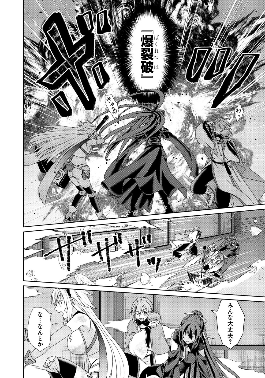 SUIMAHOU NANTE TSUKAENAI TO TSUIHOU SARETA KEDO, MIZU GA BANNOU DA TO KIGATSUKISUI NO KENJA TO YOBARERU MADE NI SEICHOU SHIMASHITA: IMASARA MIZUBUSOKU TO NAKI TSUITE MO KANTAN NI WA YUZUREMASEN Chapter 13 - Page 23