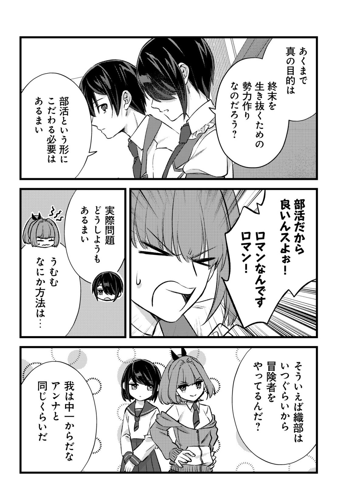 MOB KOUSEI NO ORE DE MO BOUKENSHA NI NAREBA RIA TAKASHI NI NAREMASU KA? Chapter 37 - Page 23