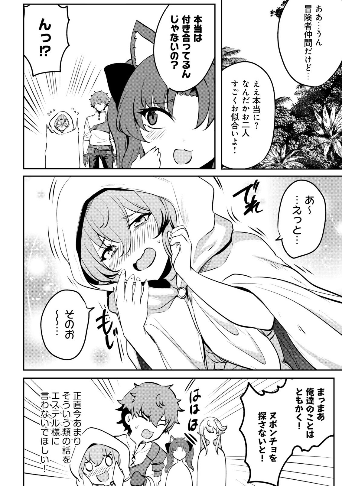 DORE DAKE DORYOKU SHITE MO MANNEN LEVEL 0 NO ORE WA TSUIHOU SARETA: SHIN NO TEKI TO YOBARETA SHOUNEN WA, SHACHIKU MEGAMI TO DEATTE SAIKYOU NO CHIKARA O TE NI IRERU Chapter 17 - Page 23