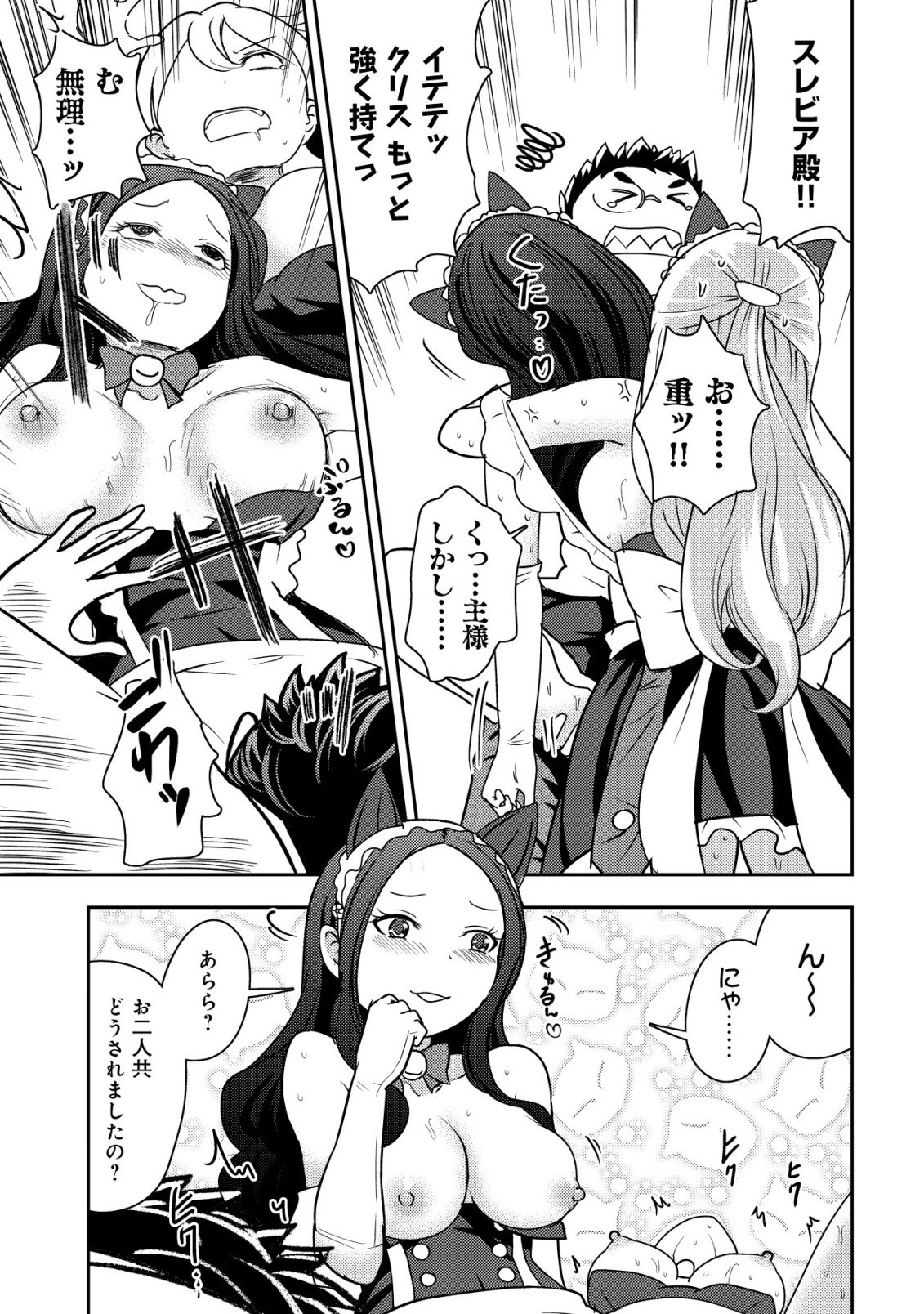 35-SAI NO SENTAKU: ISEKAI TENSEI O ERANDA BAAI Chapter 49 - Page 23