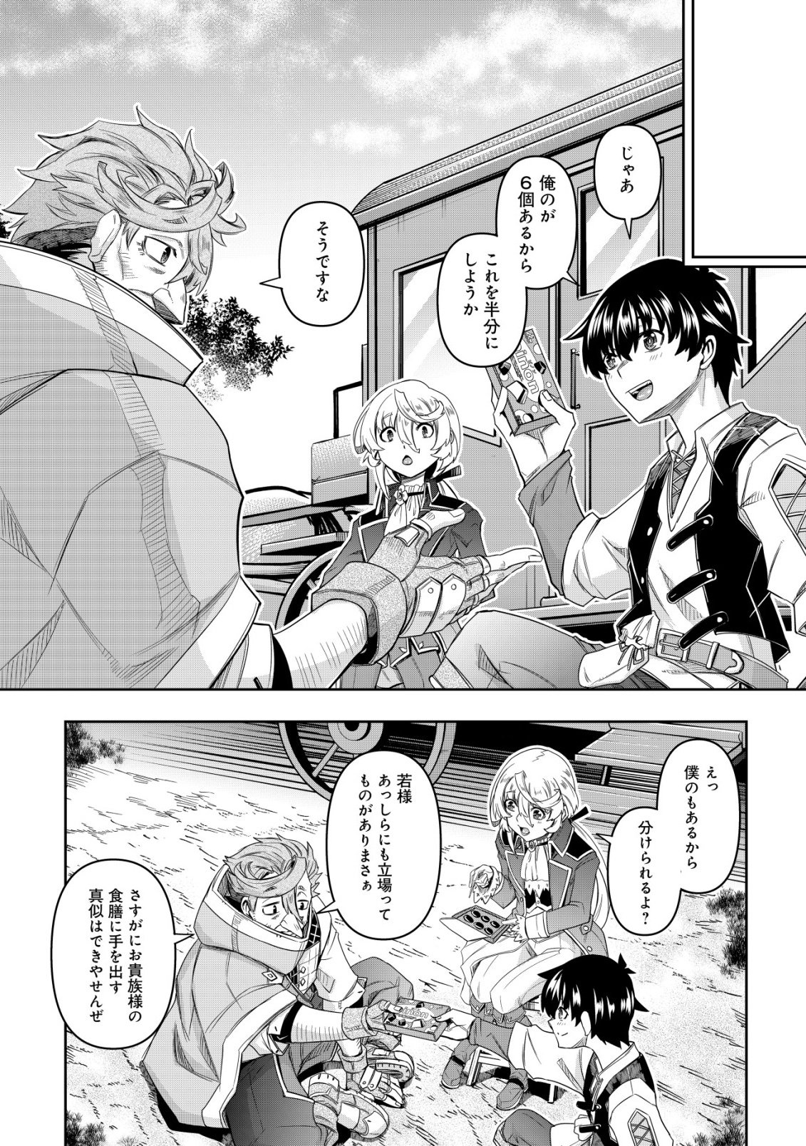 GACHA YUUSHA NO STORY QUEST!!: YUUSHA NO SKILL TOSHITE ATAERARETA "GACHA" NO KAKURITSU GA SHIBU SUGIRUNDESU KEDO, NANTOKA NARIMASEN KANE? Chapter 3 - Page 23