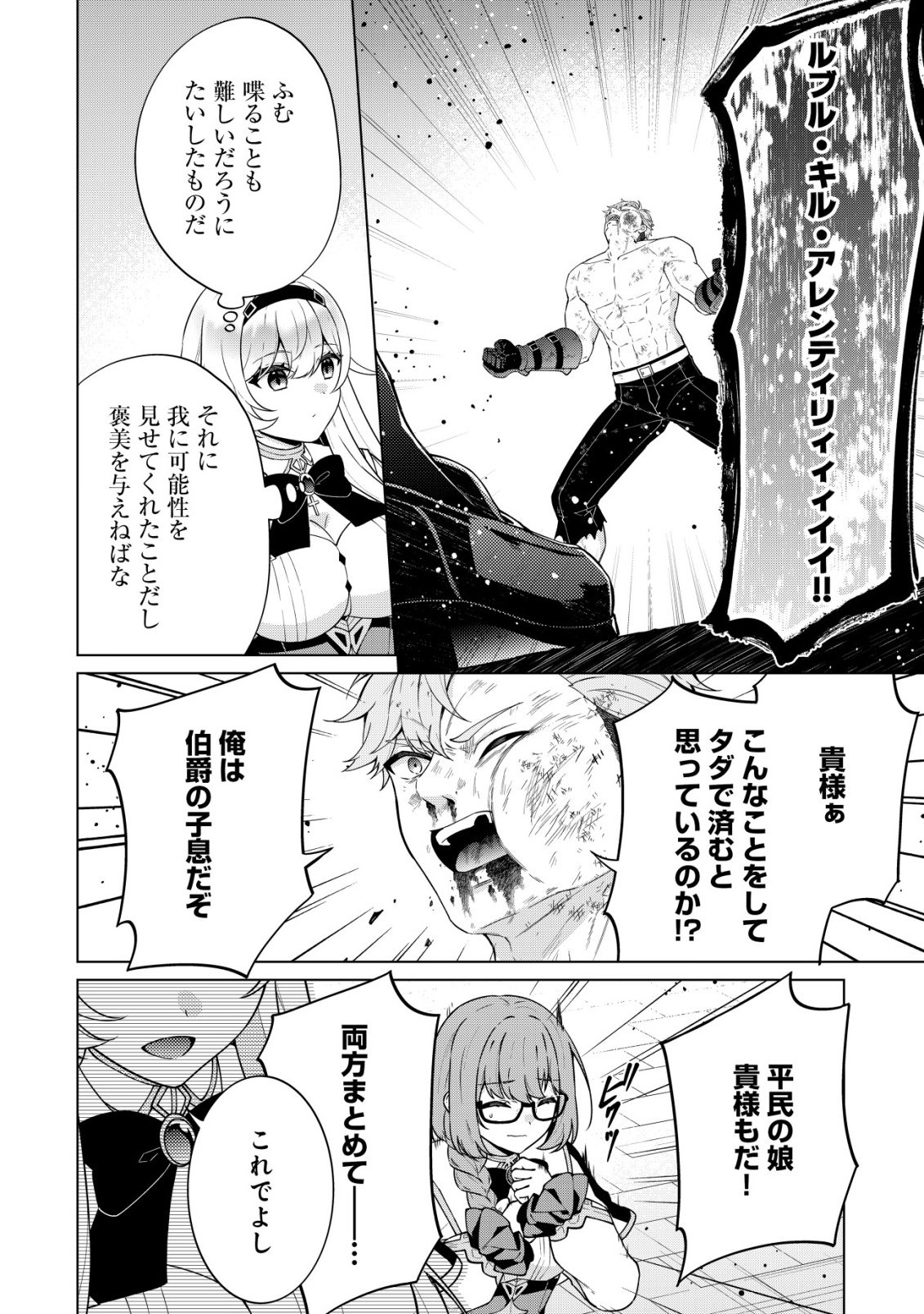MAOU SAMA WA KAIFUKU MAJUTSU WO KIWAMETAI: SONO SEIJO, SEKAI SAIKYOU NI TSUKI Chapter 4 - Page 23