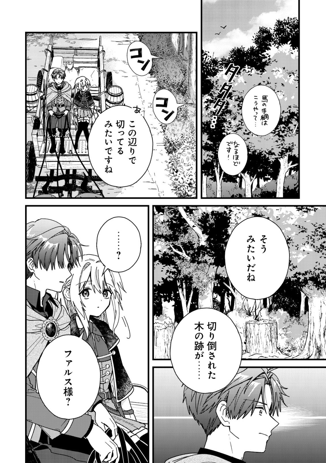 ORIGAMI SHOKUNIN MIMOSA NO NIKKICHOU: BYOUJAKU DATTA WATASHI WA ISEKAI NI TENSEI SHITE KENKOU NA KARADA WO TE NI IRETA NODE, ZENSE DE DEKINAKATTA ONGAESHI NO TABI NI DERU Chapter 4 - Page 23