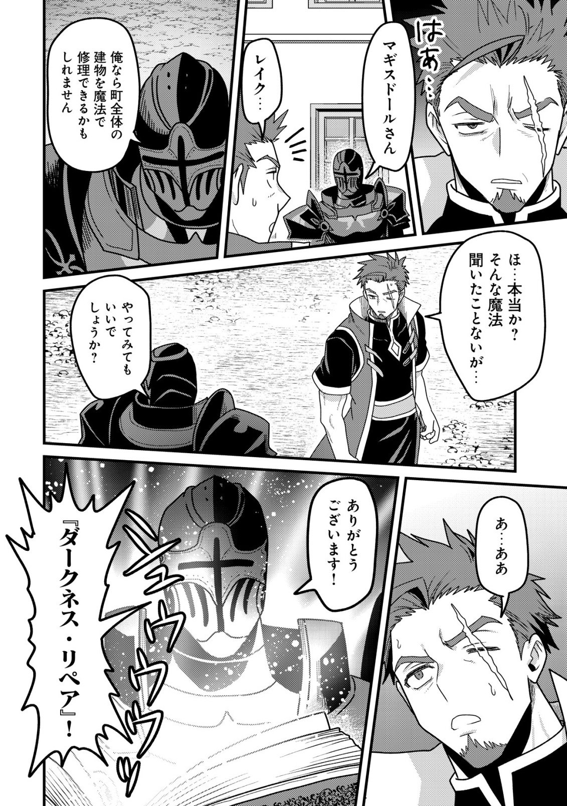 KINKI KAIJU NO SAIKYOU SOUBITSUKAI: NOROI SHIKA TOKENAI MUNOU TO TSUIHOU SARETA GA, SOKUSHI ITEM WO NO RISK DE TSUKAIHOUDAI Chapter 4 - Page 23