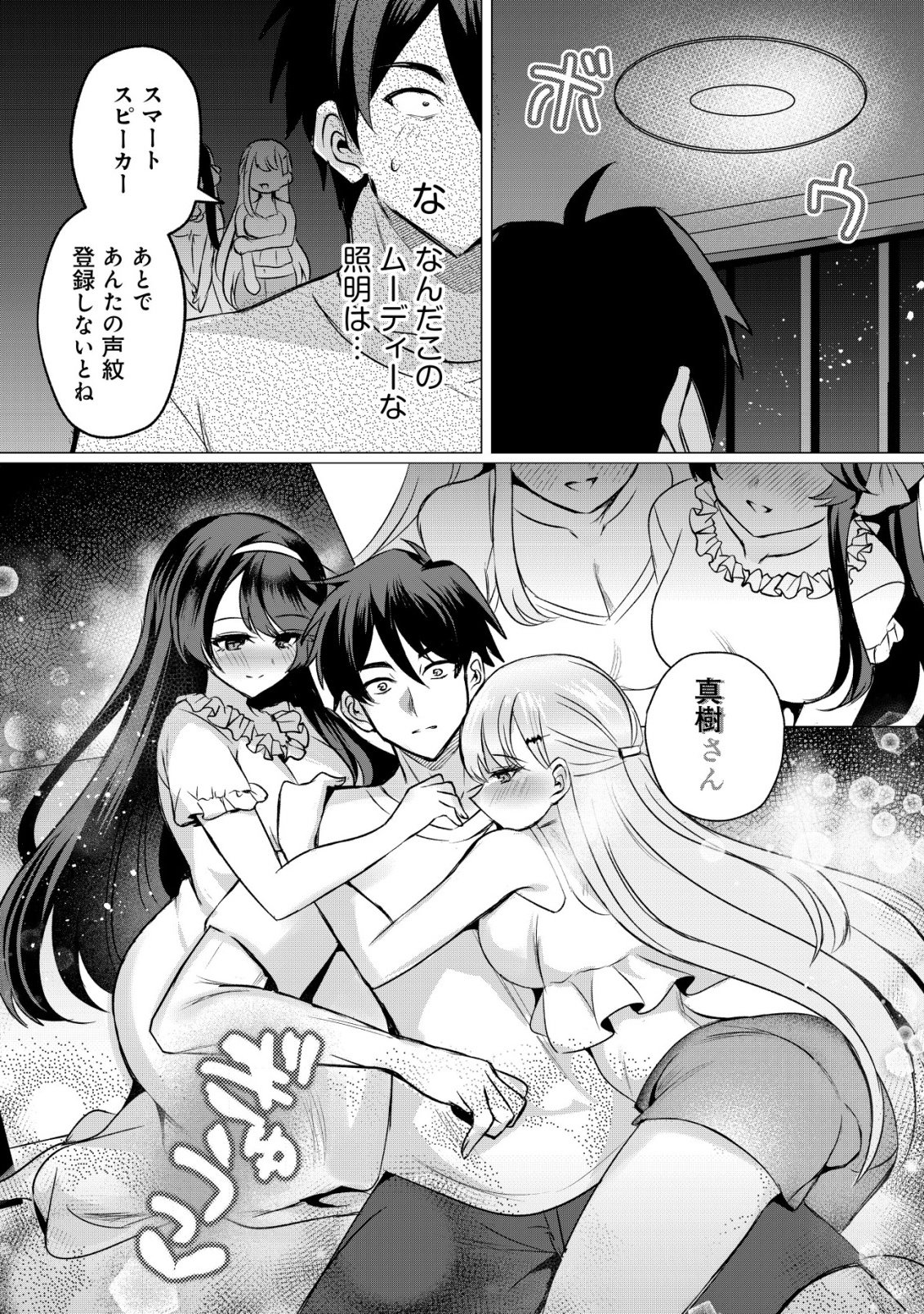 SUKI NA KO NI KOKUTTARA, FUTAGO NO IMOUTO GA OMAKE DE TSUITEKITTA Chapter 4 - Page 23