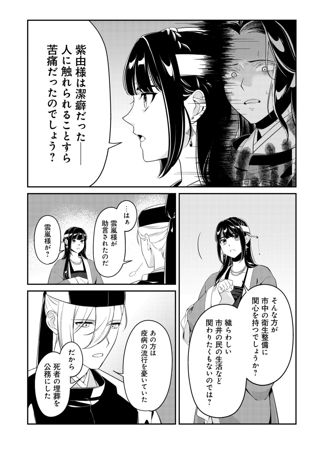 BOUKUN NO AISHITA AKUJO WA KOUKYUU NO NAZO WO OU Chapter 4 - Page 23