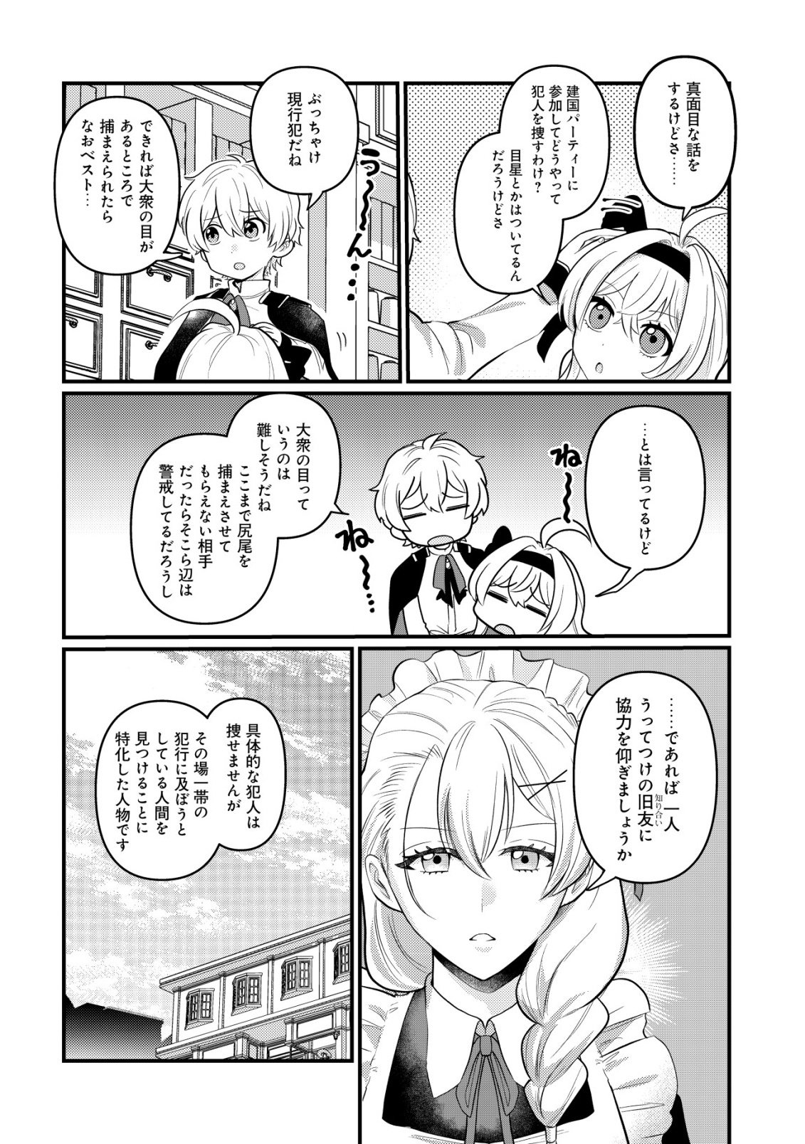 HITOBITO WO KAGE NAGARA SUKUTTEIRU EIYUU, JITSU WA KOUSHAKU-KE NO KUZU MUSUKO. TO IU NO WO SHUUI WA SHITTEIRU Chapter 7 - Page 23