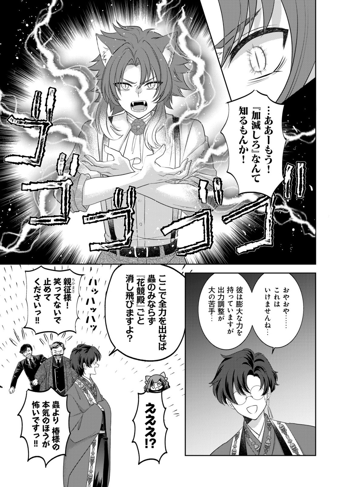 KAZOKU NO HANAYOME: HANAMUKO TACHI NO BACHELORETTE Chapter 6 - Page 24