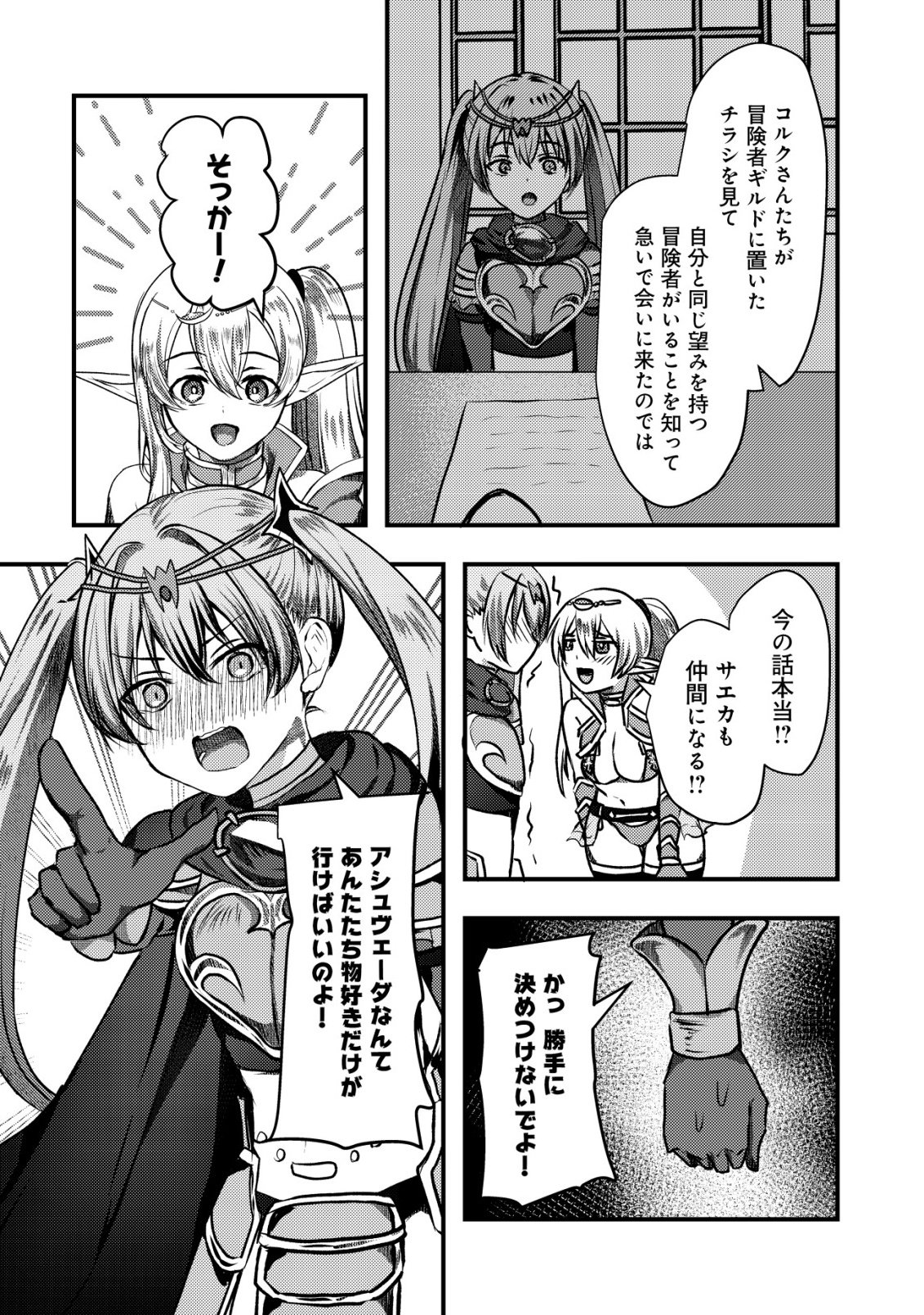 TSUIHOU SARETA BOUKENSHA TACHI WA ✗✗✗ NA DUNGEON DE NARIAGARU! Chapter 6 - Page 24