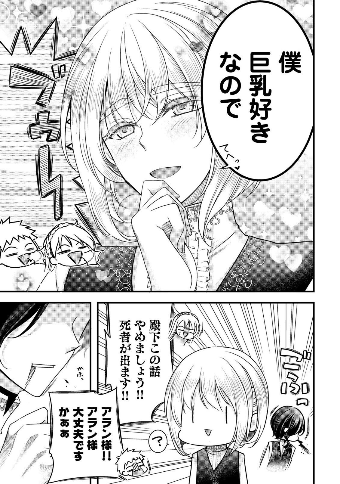 TENSEI SHITA ONNA MAFIA WA ISEKAI DE HEIBON NI KURASHITAI Chapter 28 - Page 24