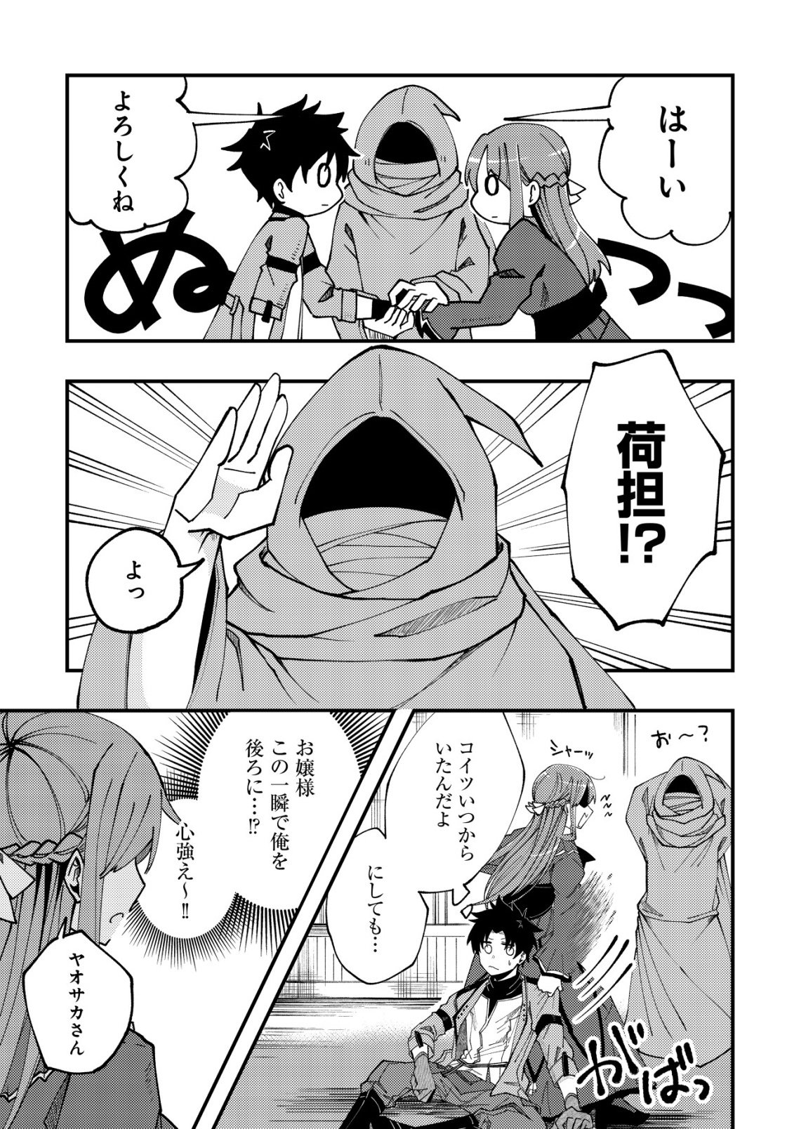 FUROUFUSHI NO OKUSURI DASHITOKIMASU NE Chapter 6 - Page 24