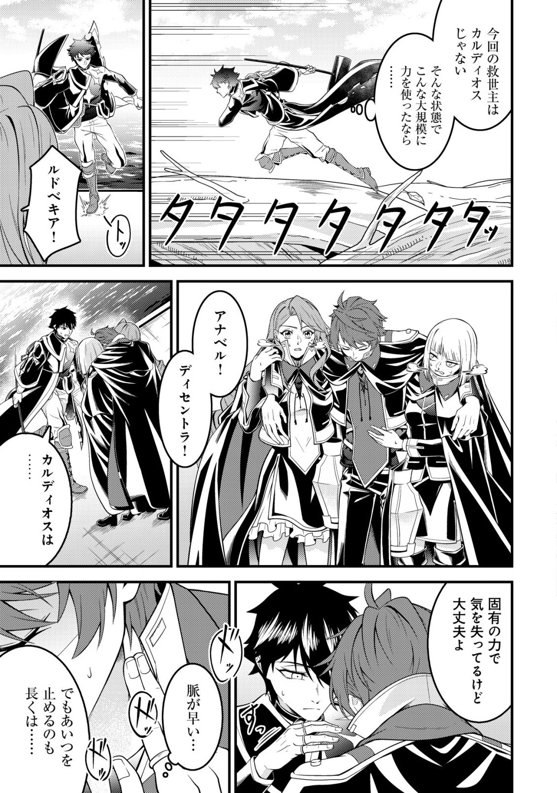 RINBANSEI DE KYUUSEISHU WO TANTOU SHITE KITA NO NI, KONKAI NO ORE WA MAOU RASHII Chapter 6 - Page 24