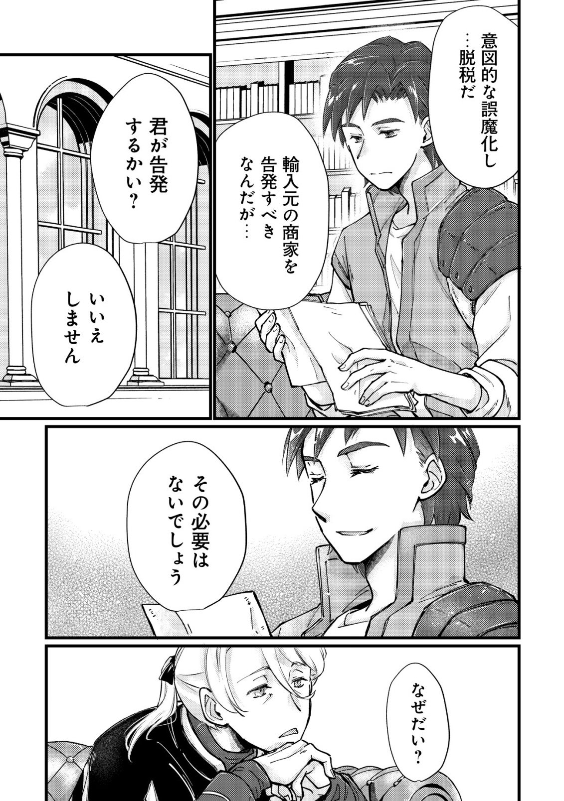 URANIWA NO DOA, ISEKAI NI TSUNAGARU ~ISEKAI DE SHUMI DATTA RYOURI WO SHIGOTO NI SHITEMIMASU~ RAW Chapter 10 - Page 24