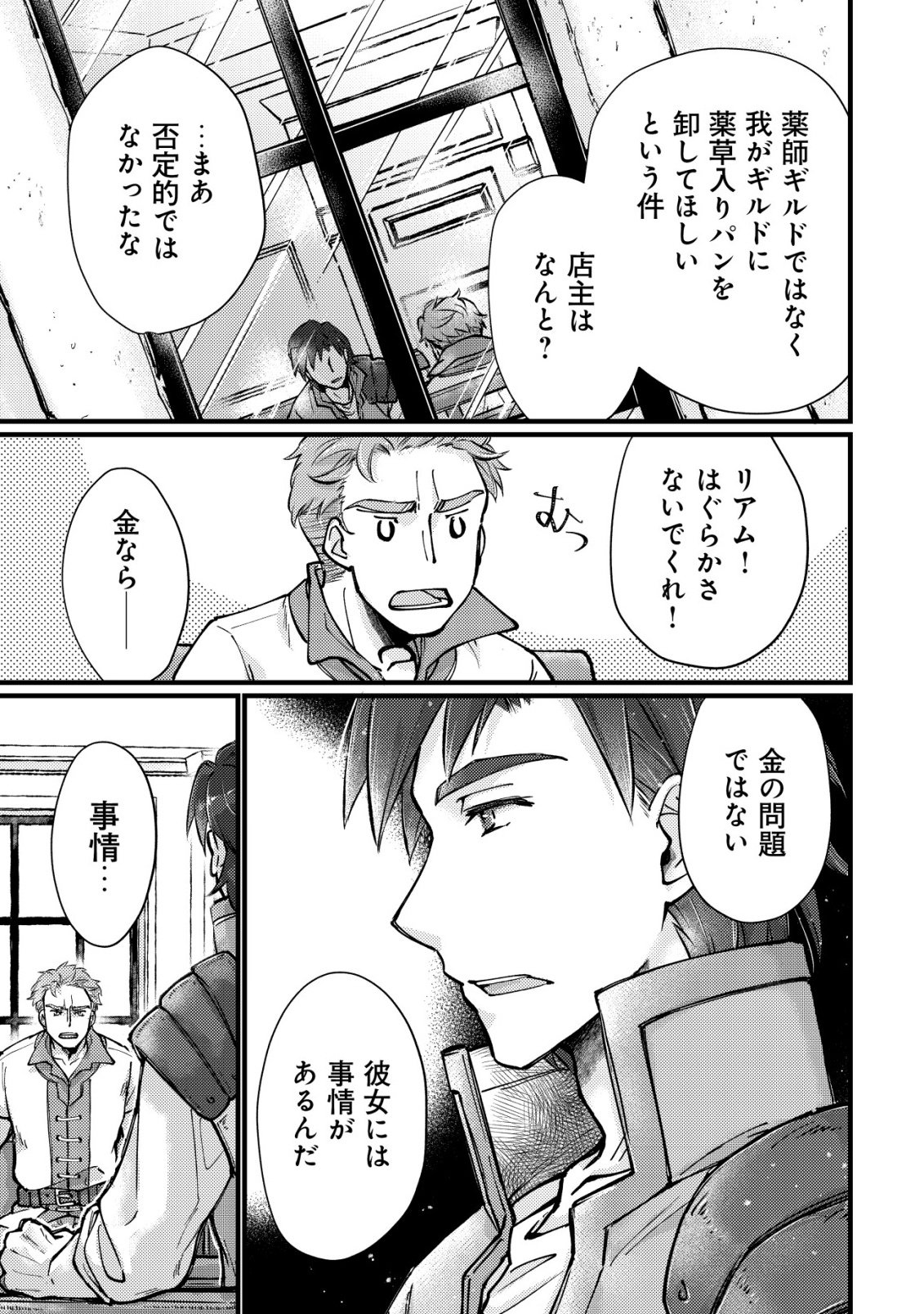URANIWA NO DOA, ISEKAI NI TSUNAGARU ~ISEKAI DE SHUMI DATTA RYOURI WO SHIGOTO NI SHITEMIMASU~ RAW Chapter 11 - Page 24
