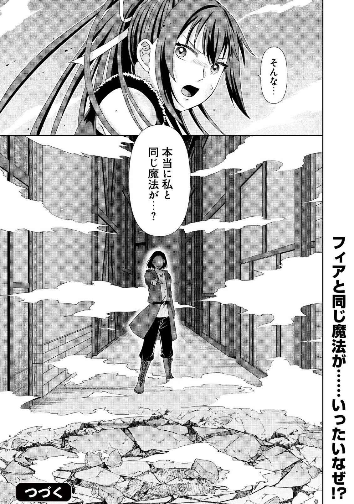 SUIMAHOU NANTE TSUKAENAI TO TSUIHOU SARETA KEDO, MIZU GA BANNOU DA TO KIGATSUKISUI NO KENJA TO YOBARERU MADE NI SEICHOU SHIMASHITA: IMASARA MIZUBUSOKU TO NAKI TSUITE MO KANTAN NI WA YUZUREMASEN Chapter 13 - Page 24