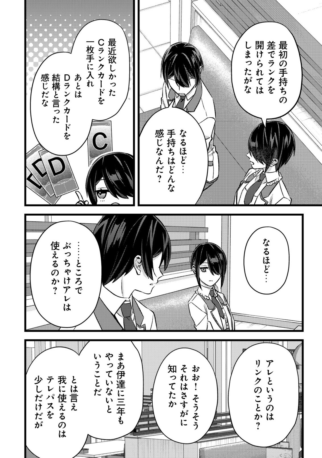 MOB KOUSEI NO ORE DE MO BOUKENSHA NI NAREBA RIA TAKASHI NI NAREMASU KA? Chapter 37 - Page 24