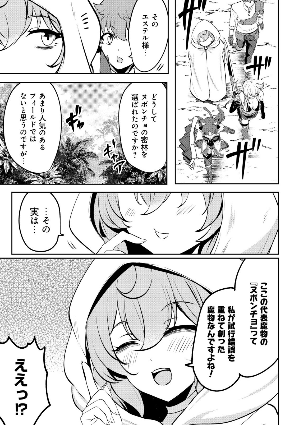 DORE DAKE DORYOKU SHITE MO MANNEN LEVEL 0 NO ORE WA TSUIHOU SARETA: SHIN NO TEKI TO YOBARETA SHOUNEN WA, SHACHIKU MEGAMI TO DEATTE SAIKYOU NO CHIKARA O TE NI IRERU Chapter 17 - Page 24
