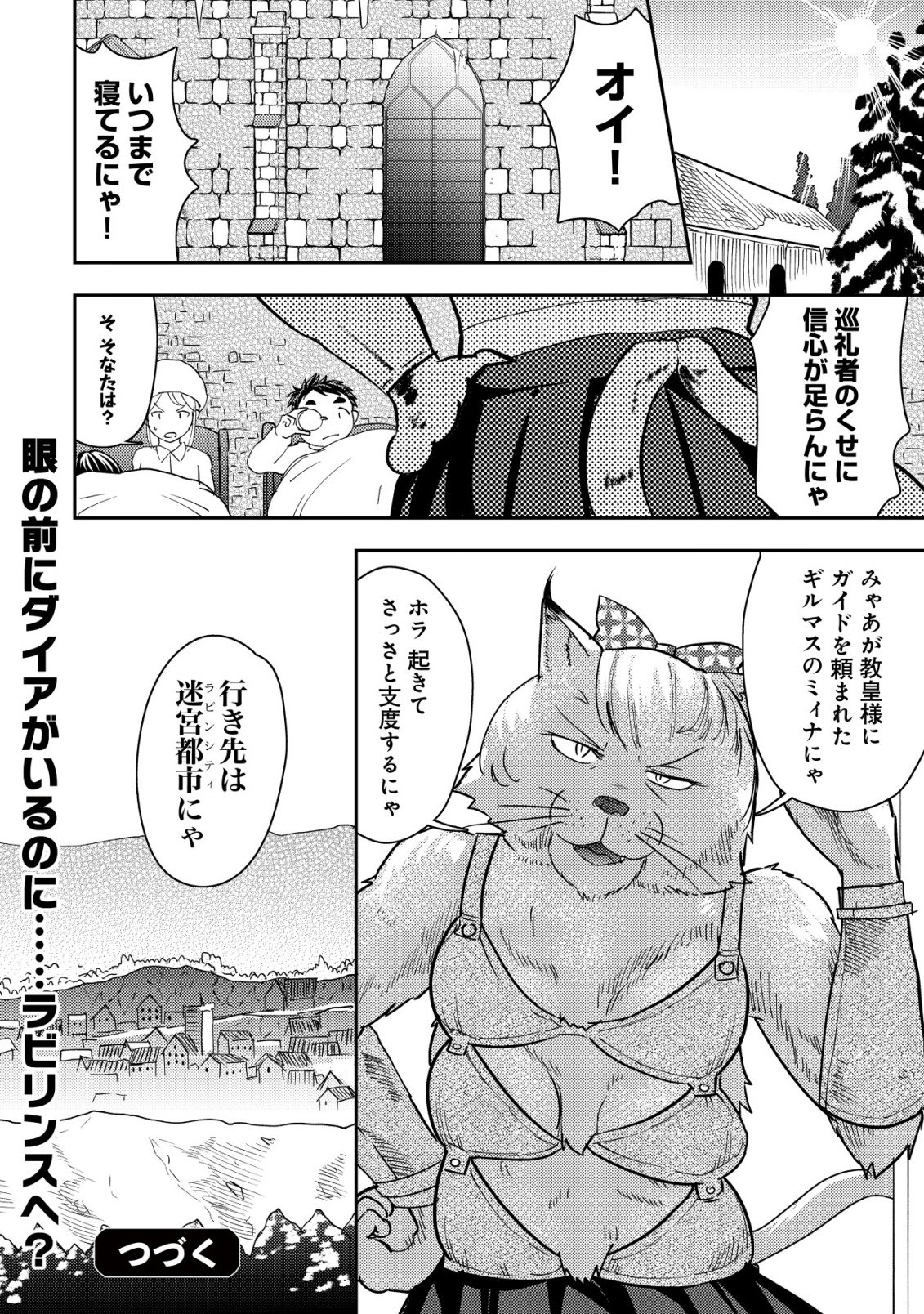35-SAI NO SENTAKU: ISEKAI TENSEI O ERANDA BAAI Chapter 49 - Page 24