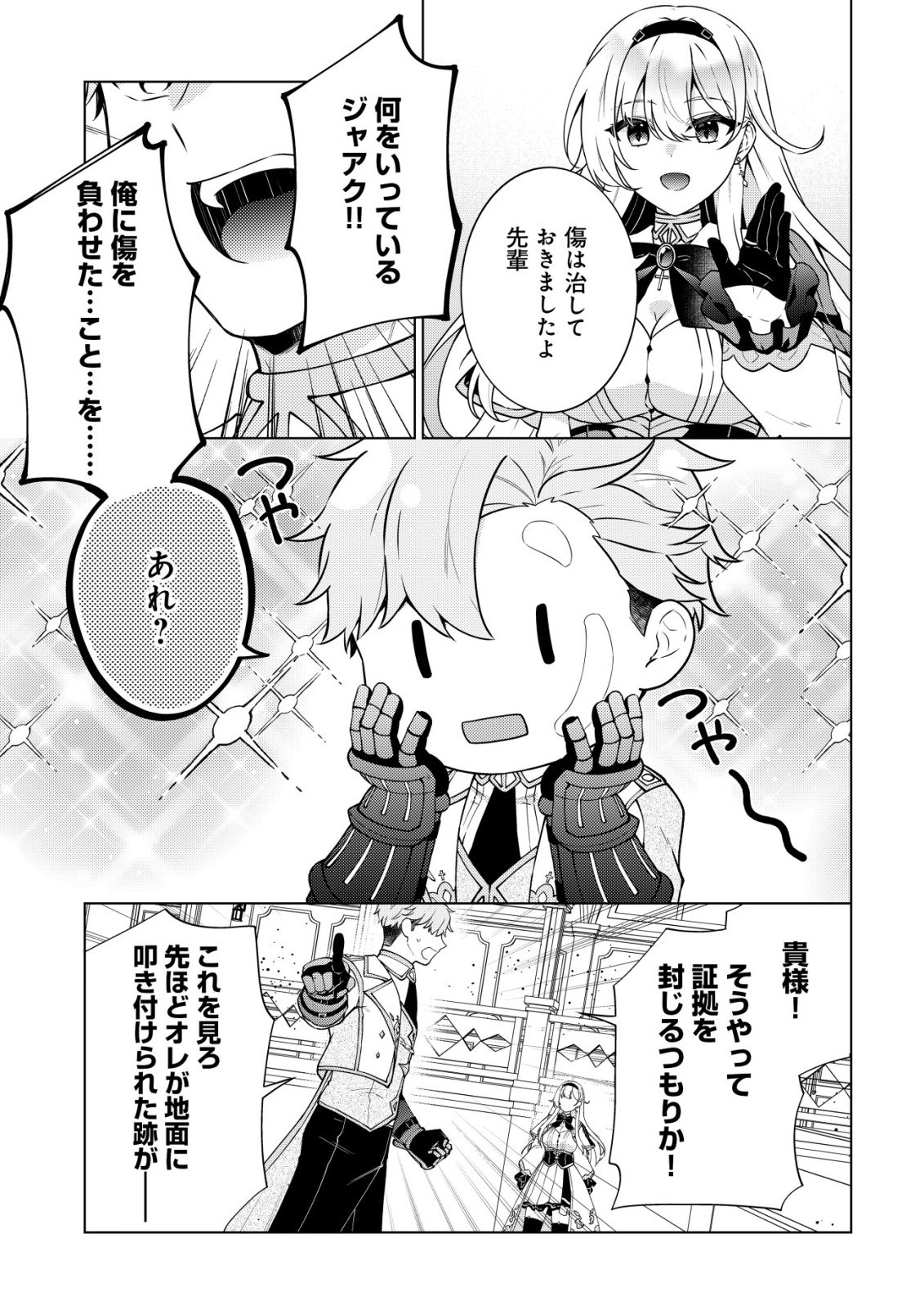 MAOU SAMA WA KAIFUKU MAJUTSU WO KIWAMETAI: SONO SEIJO, SEKAI SAIKYOU NI TSUKI Chapter 4 - Page 24