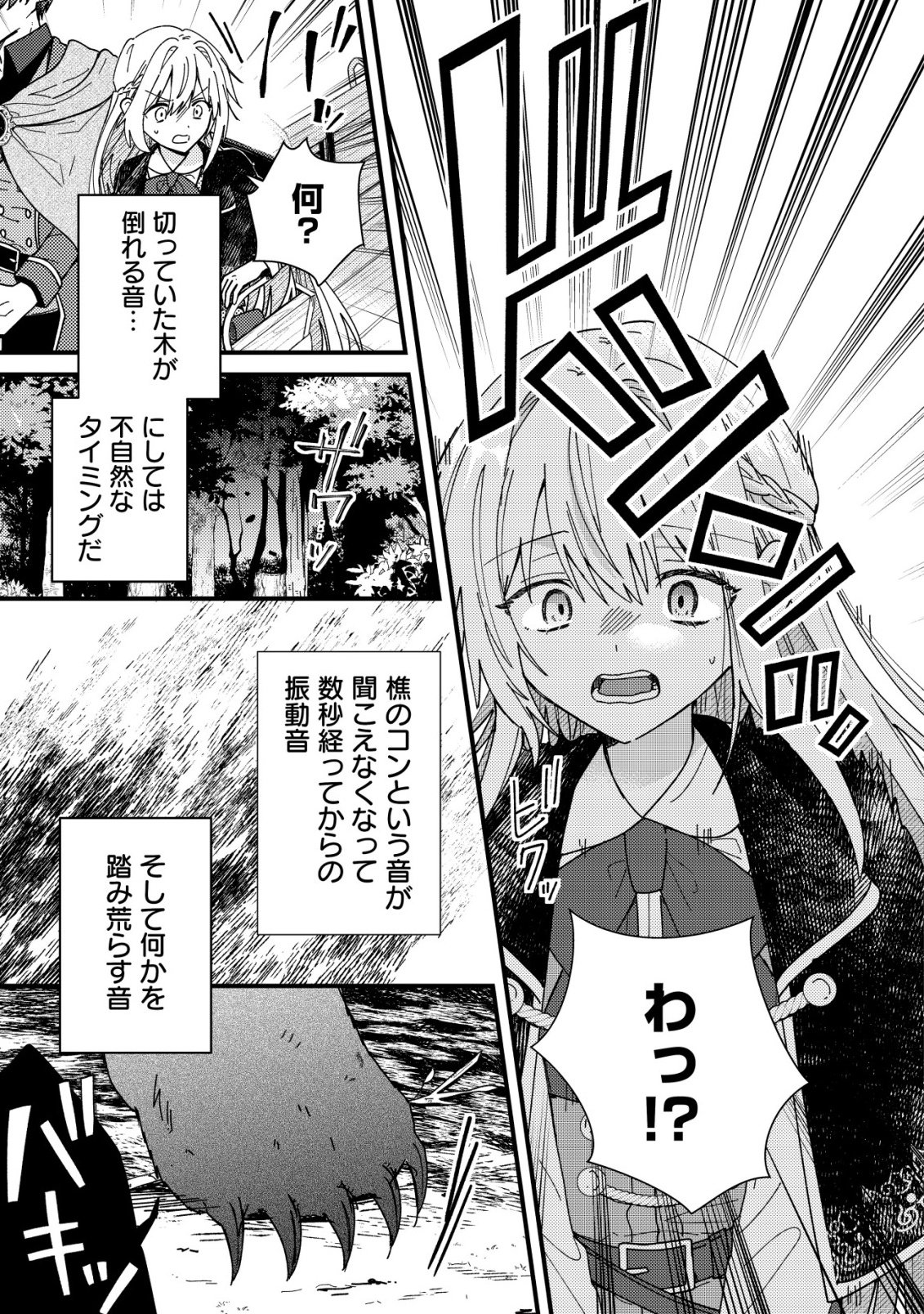 ORIGAMI SHOKUNIN MIMOSA NO NIKKICHOU: BYOUJAKU DATTA WATASHI WA ISEKAI NI TENSEI SHITE KENKOU NA KARADA WO TE NI IRETA NODE, ZENSE DE DEKINAKATTA ONGAESHI NO TABI NI DERU Chapter 4 - Page 24