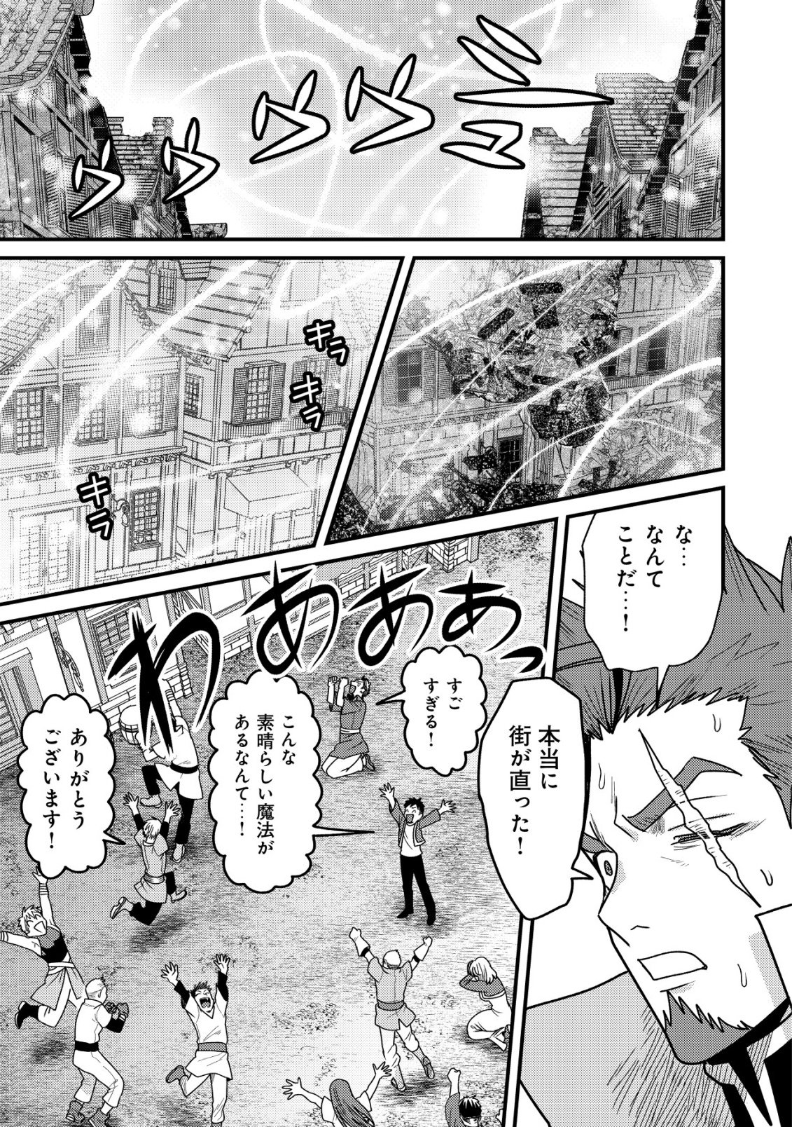 KINKI KAIJU NO SAIKYOU SOUBITSUKAI: NOROI SHIKA TOKENAI MUNOU TO TSUIHOU SARETA GA, SOKUSHI ITEM WO NO RISK DE TSUKAIHOUDAI Chapter 4 - Page 24