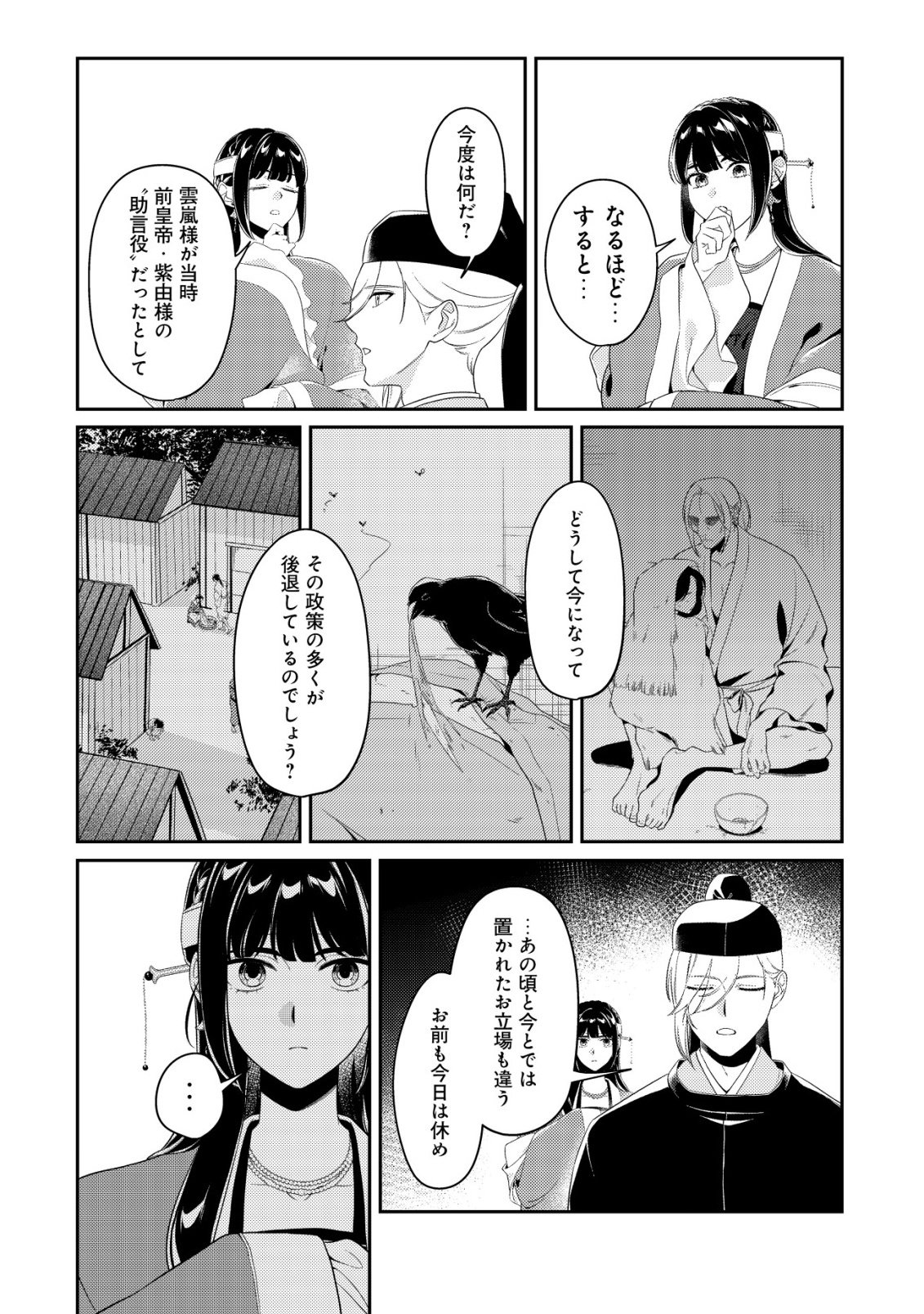 BOUKUN NO AISHITA AKUJO WA KOUKYUU NO NAZO WO OU Chapter 4 - Page 24