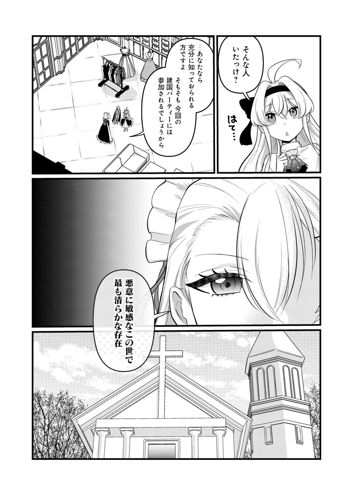 HITOBITO WO KAGE NAGARA SUKUTTEIRU EIYUU, JITSU WA KOUSHAKU-KE NO KUZU MUSUKO. TO IU NO WO SHUUI WA SHITTEIRU Chapter 7 - Page 24