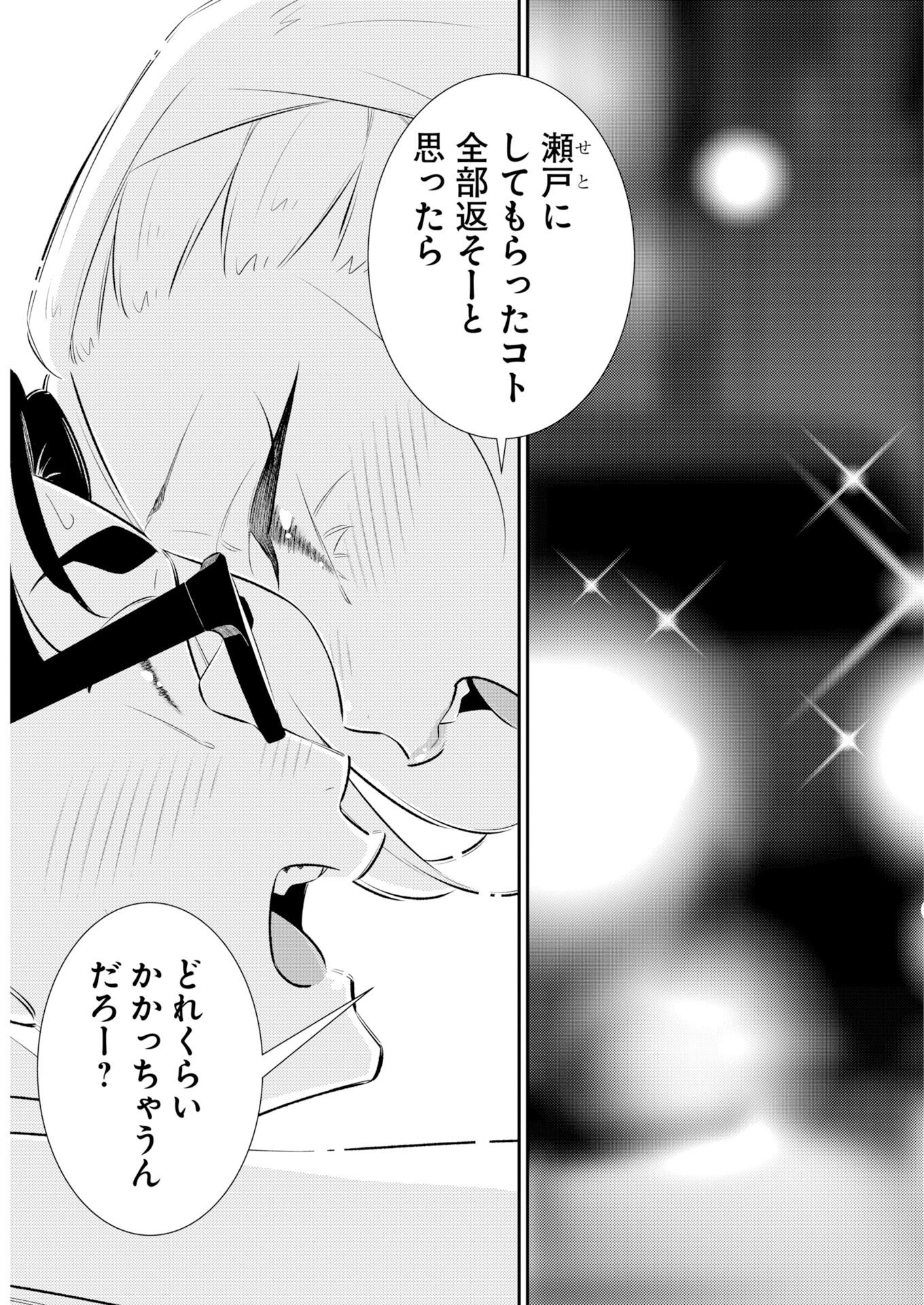 YANCHA GAL NO ANJOU-SAN - RAW Chapter 222 page 14 - nihonkuni.com