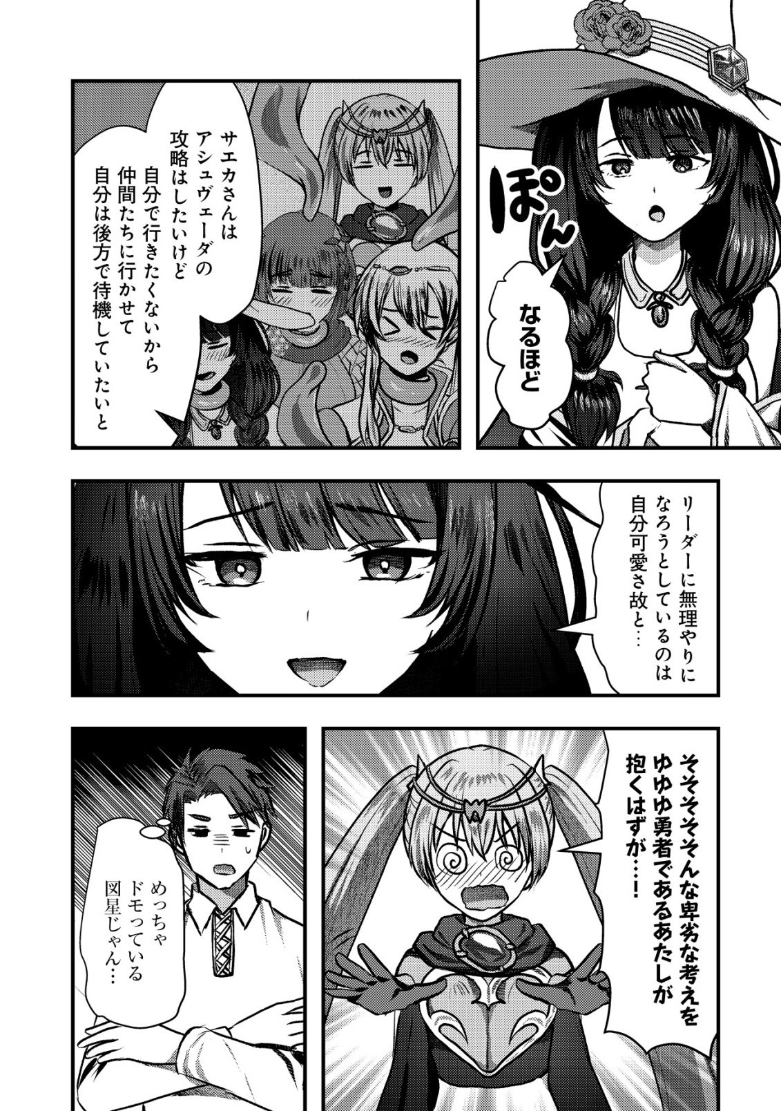 TSUIHOU SARETA BOUKENSHA TACHI WA ✗✗✗ NA DUNGEON DE NARIAGARU! Chapter 6 - Page 25