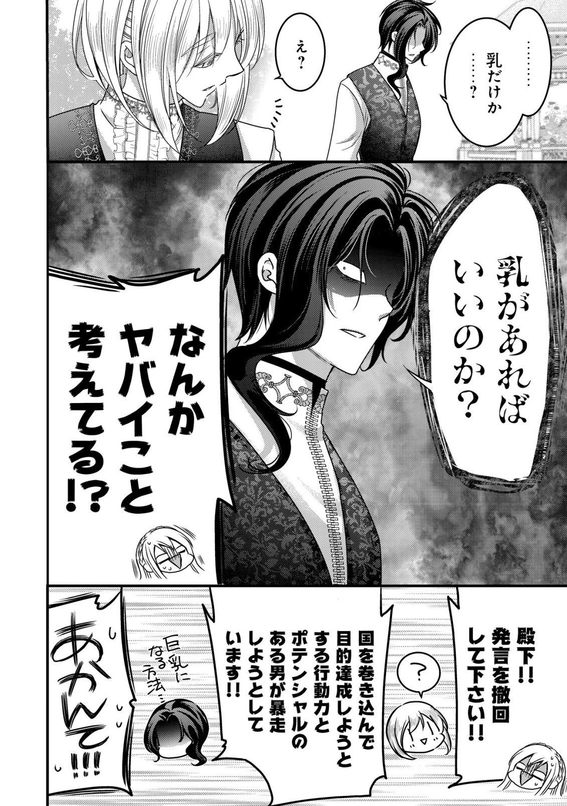 TENSEI SHITA ONNA MAFIA WA ISEKAI DE HEIBON NI KURASHITAI Chapter 28 - Page 25