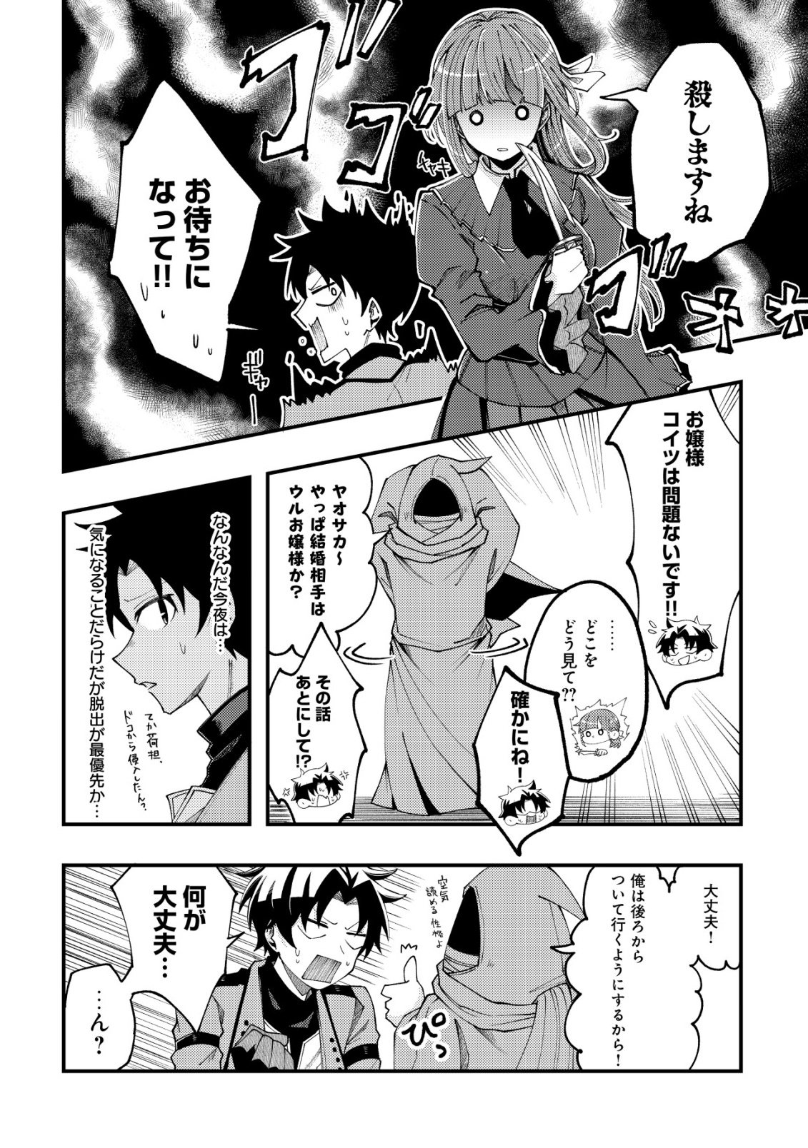 FUROUFUSHI NO OKUSURI DASHITOKIMASU NE Chapter 6 - Page 25