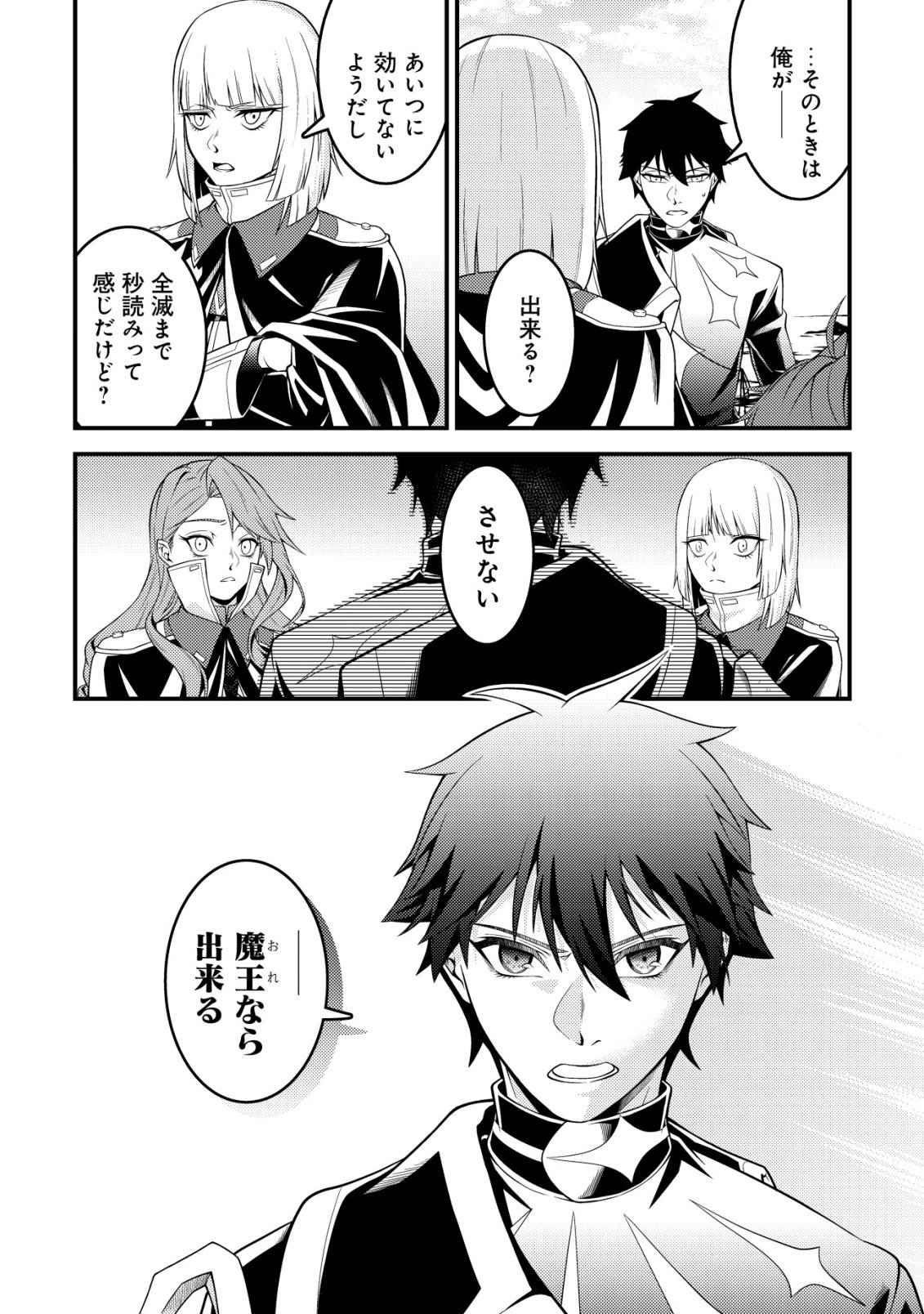 RINBANSEI DE KYUUSEISHU WO TANTOU SHITE KITA NO NI, KONKAI NO ORE WA MAOU RASHII Chapter 6 - Page 25