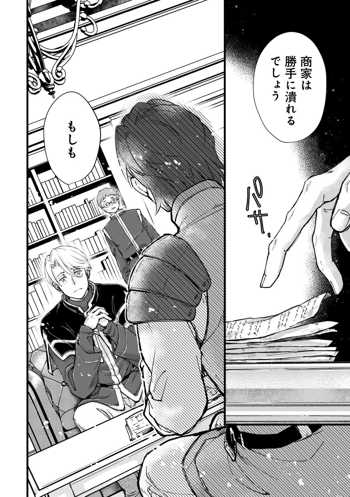 URANIWA NO DOA, ISEKAI NI TSUNAGARU ~ISEKAI DE SHUMI DATTA RYOURI WO SHIGOTO NI SHITEMIMASU~ RAW Chapter 10 - Page 25