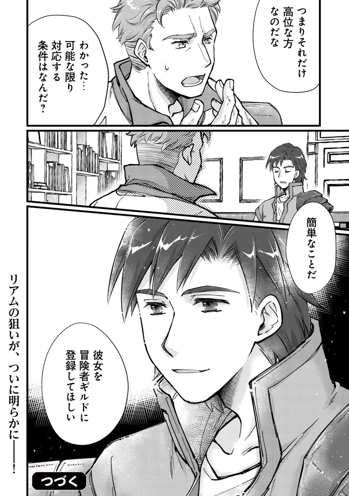 URANIWA NO DOA, ISEKAI NI TSUNAGARU ~ISEKAI DE SHUMI DATTA RYOURI WO SHIGOTO NI SHITEMIMASU~ RAW Chapter 11 - Page 25