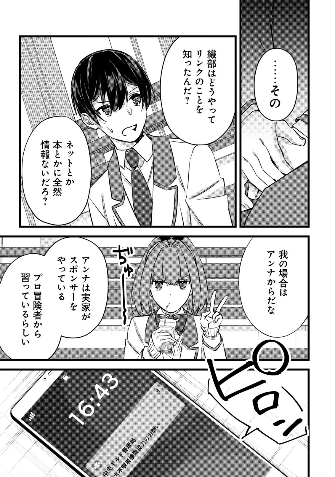 MOB KOUSEI NO ORE DE MO BOUKENSHA NI NAREBA RIA TAKASHI NI NAREMASU KA? Chapter 37 - Page 25