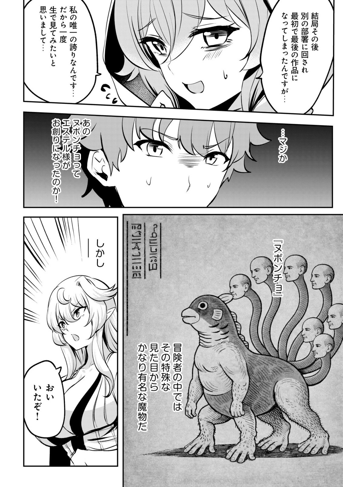 DORE DAKE DORYOKU SHITE MO MANNEN LEVEL 0 NO ORE WA TSUIHOU SARETA: SHIN NO TEKI TO YOBARETA SHOUNEN WA, SHACHIKU MEGAMI TO DEATTE SAIKYOU NO CHIKARA O TE NI IRERU Chapter 17 - Page 25