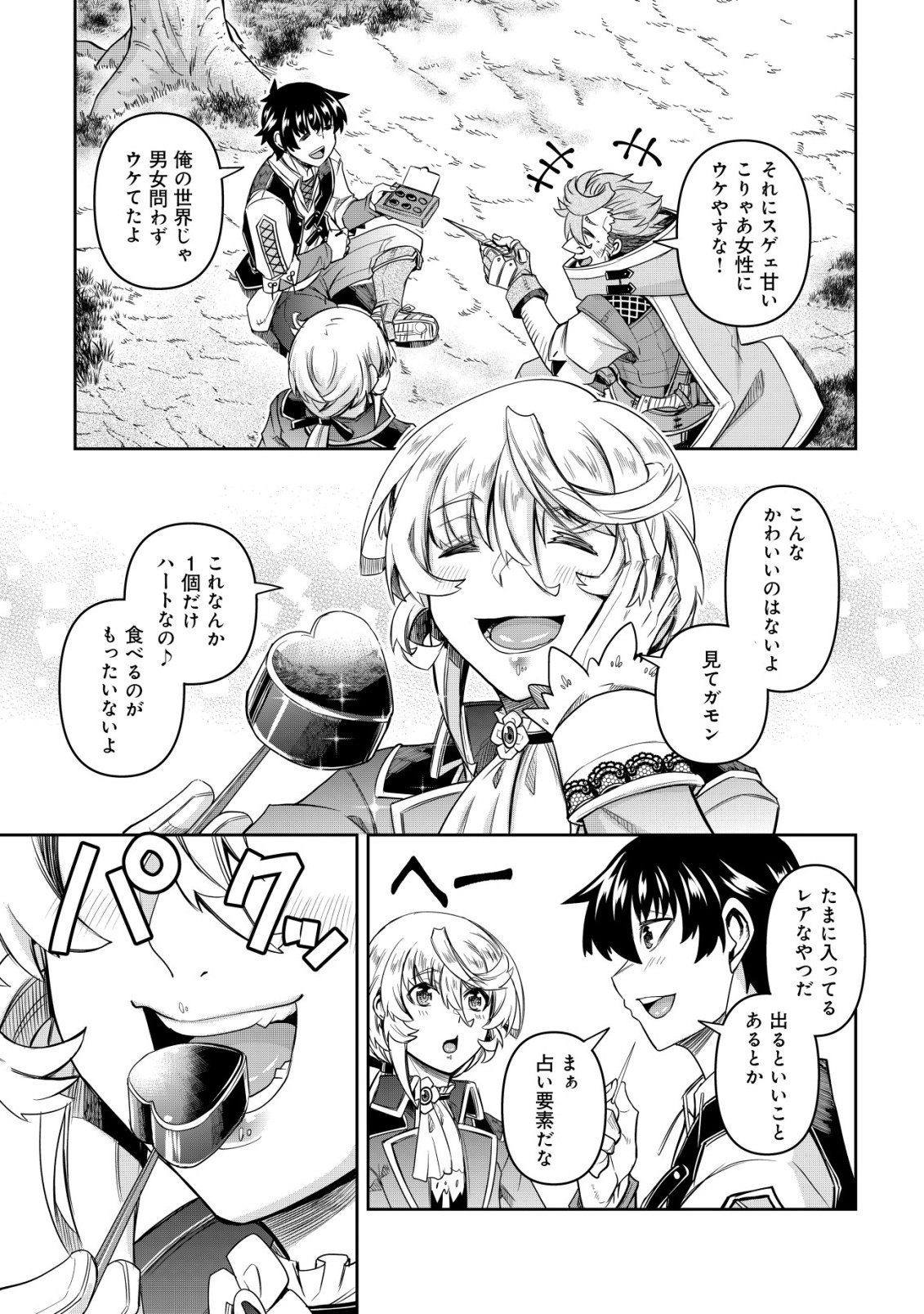 GACHA YUUSHA NO STORY QUEST!!: YUUSHA NO SKILL TOSHITE ATAERARETA "GACHA" NO KAKURITSU GA SHIBU SUGIRUNDESU KEDO, NANTOKA NARIMASEN KANE? Chapter 3 - Page 25