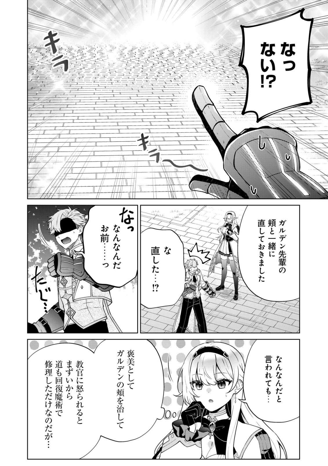 MAOU SAMA WA KAIFUKU MAJUTSU WO KIWAMETAI: SONO SEIJO, SEKAI SAIKYOU NI TSUKI Chapter 4 - Page 25