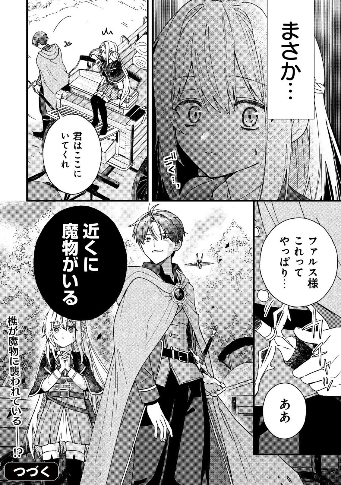 ORIGAMI SHOKUNIN MIMOSA NO NIKKICHOU: BYOUJAKU DATTA WATASHI WA ISEKAI NI TENSEI SHITE KENKOU NA KARADA WO TE NI IRETA NODE, ZENSE DE DEKINAKATTA ONGAESHI NO TABI NI DERU Chapter 4 - Page 25