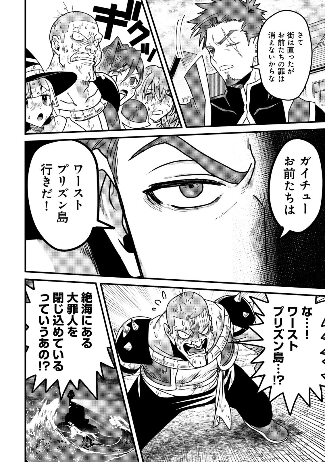 KINKI KAIJU NO SAIKYOU SOUBITSUKAI: NOROI SHIKA TOKENAI MUNOU TO TSUIHOU SARETA GA, SOKUSHI ITEM WO NO RISK DE TSUKAIHOUDAI Chapter 4 - Page 25