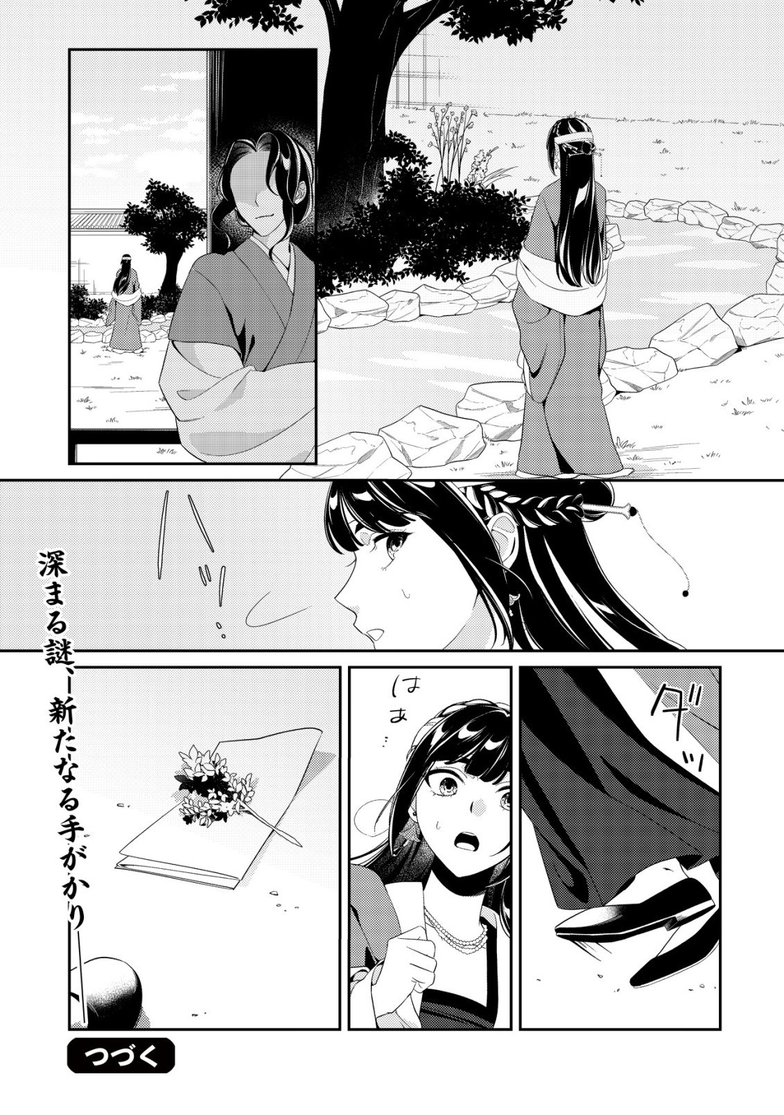 BOUKUN NO AISHITA AKUJO WA KOUKYUU NO NAZO WO OU Chapter 4 - Page 25