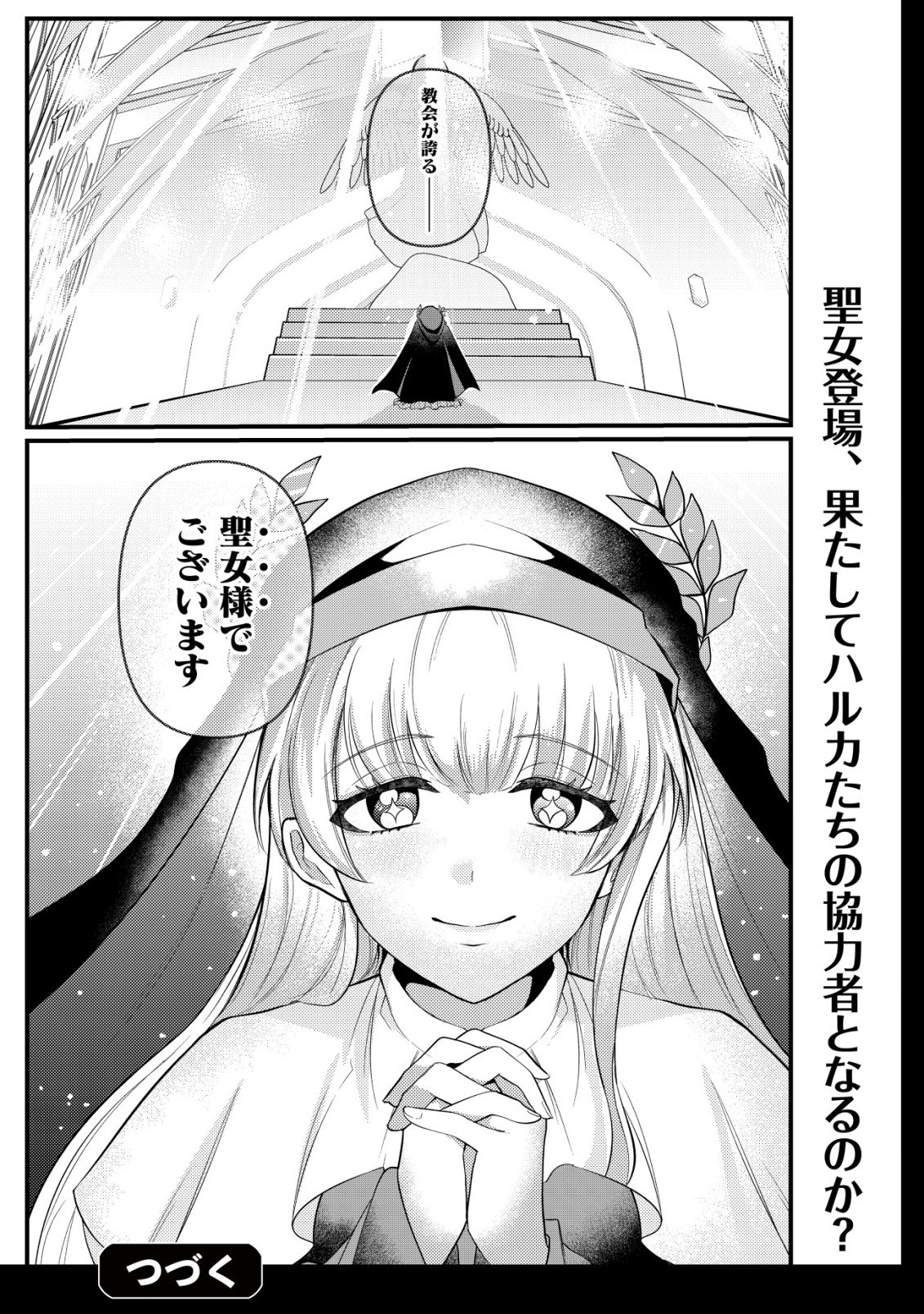 HITOBITO WO KAGE NAGARA SUKUTTEIRU EIYUU, JITSU WA KOUSHAKU-KE NO KUZU MUSUKO. TO IU NO WO SHUUI WA SHITTEIRU Chapter 7 - Page 25